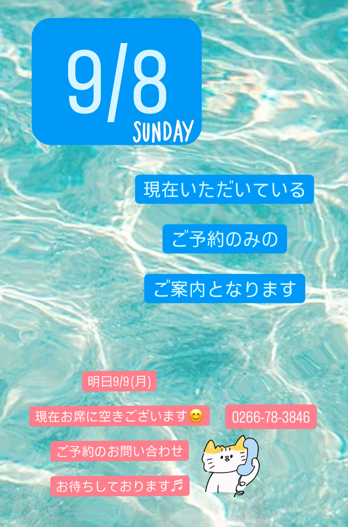 ＊ 9/8(日)夜営業 ＊