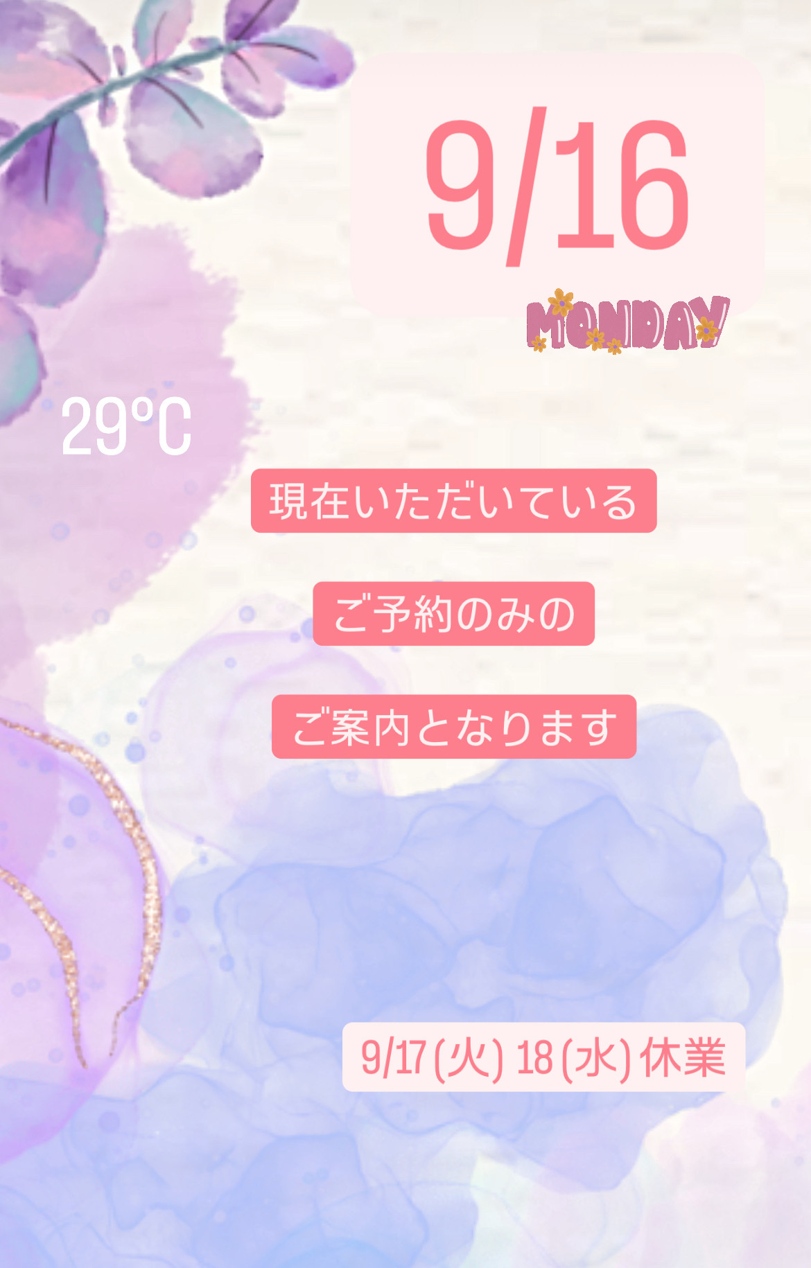 ＊9/16(月)夜営業 ＊