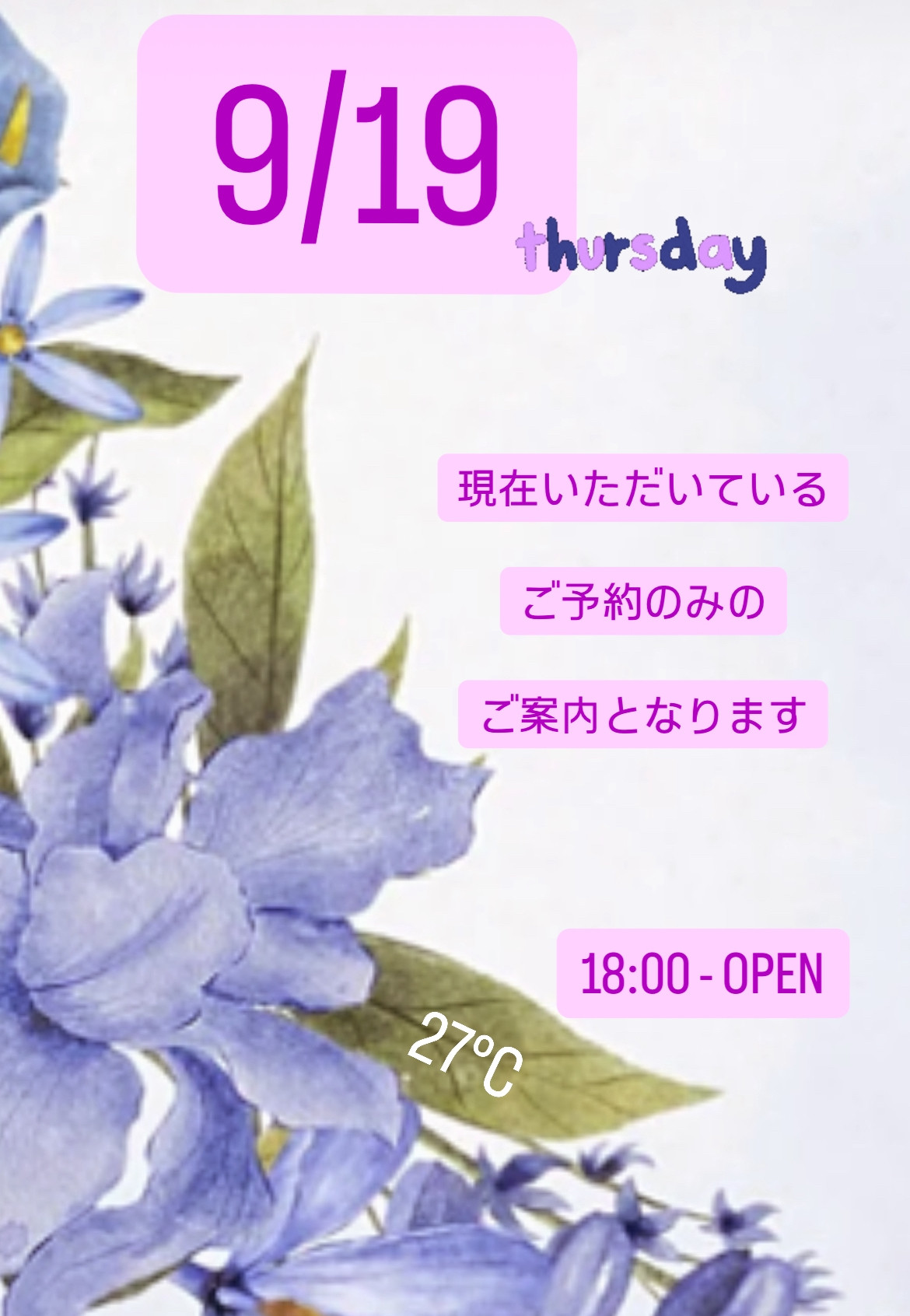 ＊ 9/19(木)夜営業 ＊
