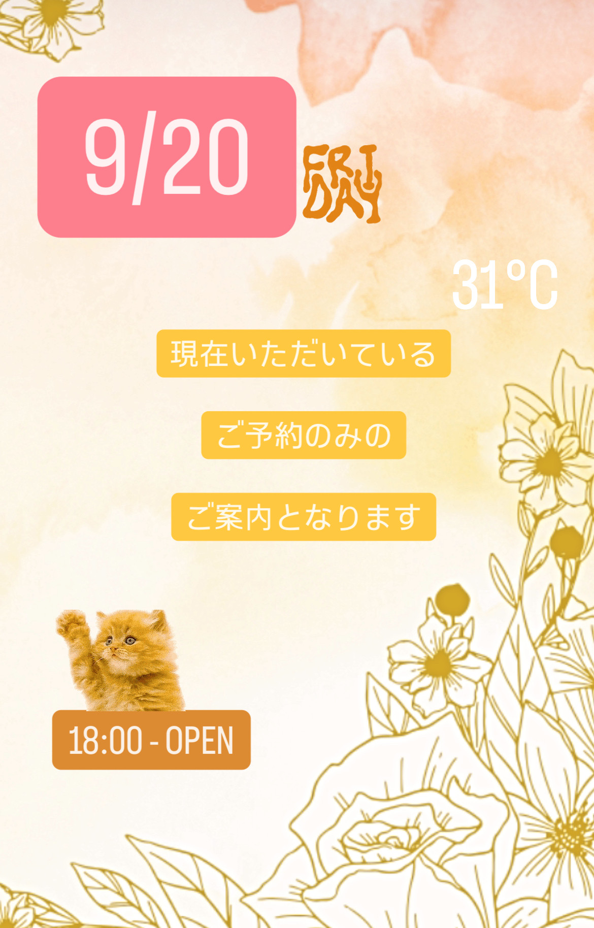 ＊ 9/20(金)夜営業 ＊
