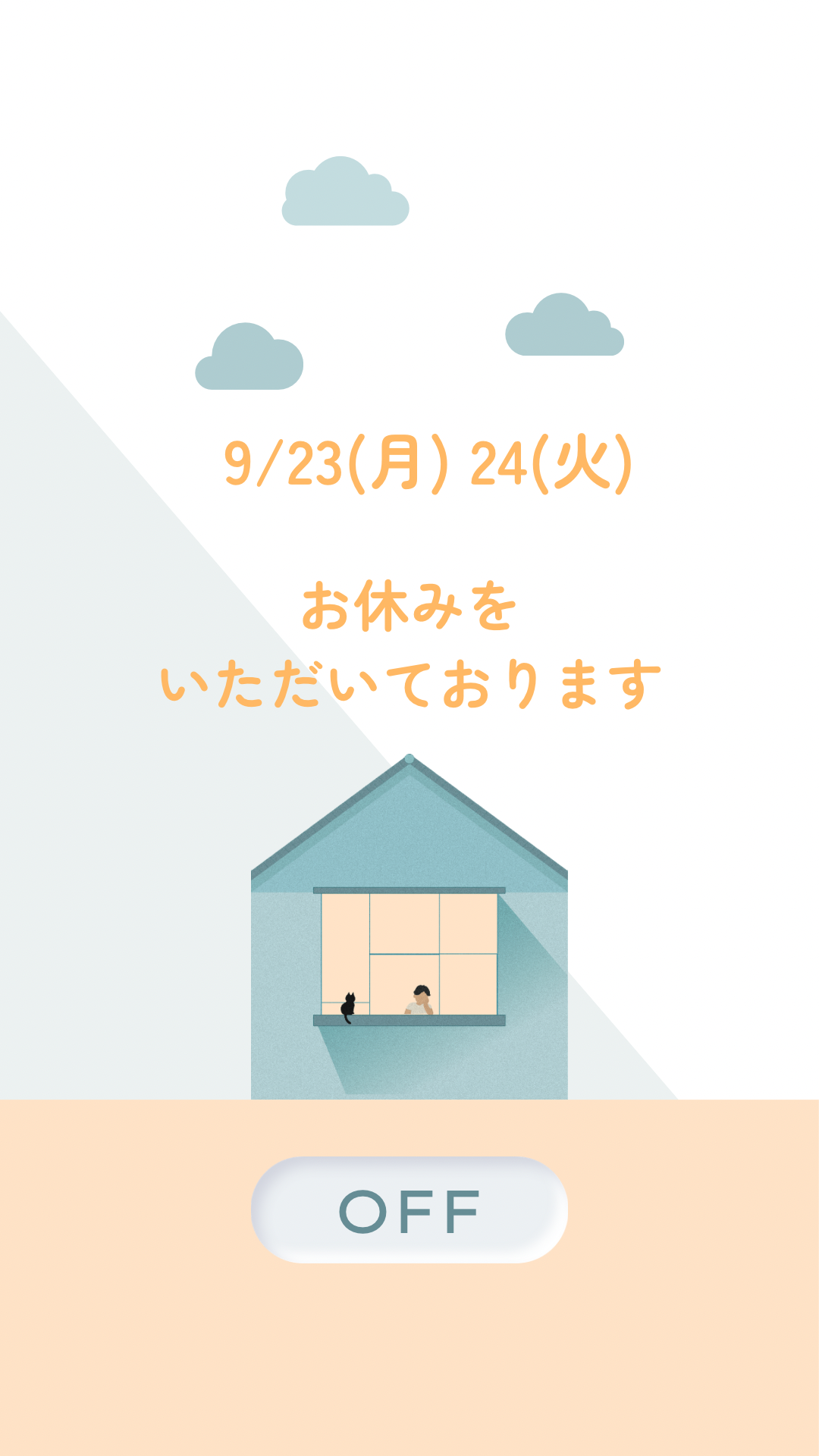 ＊9/23(月)＊