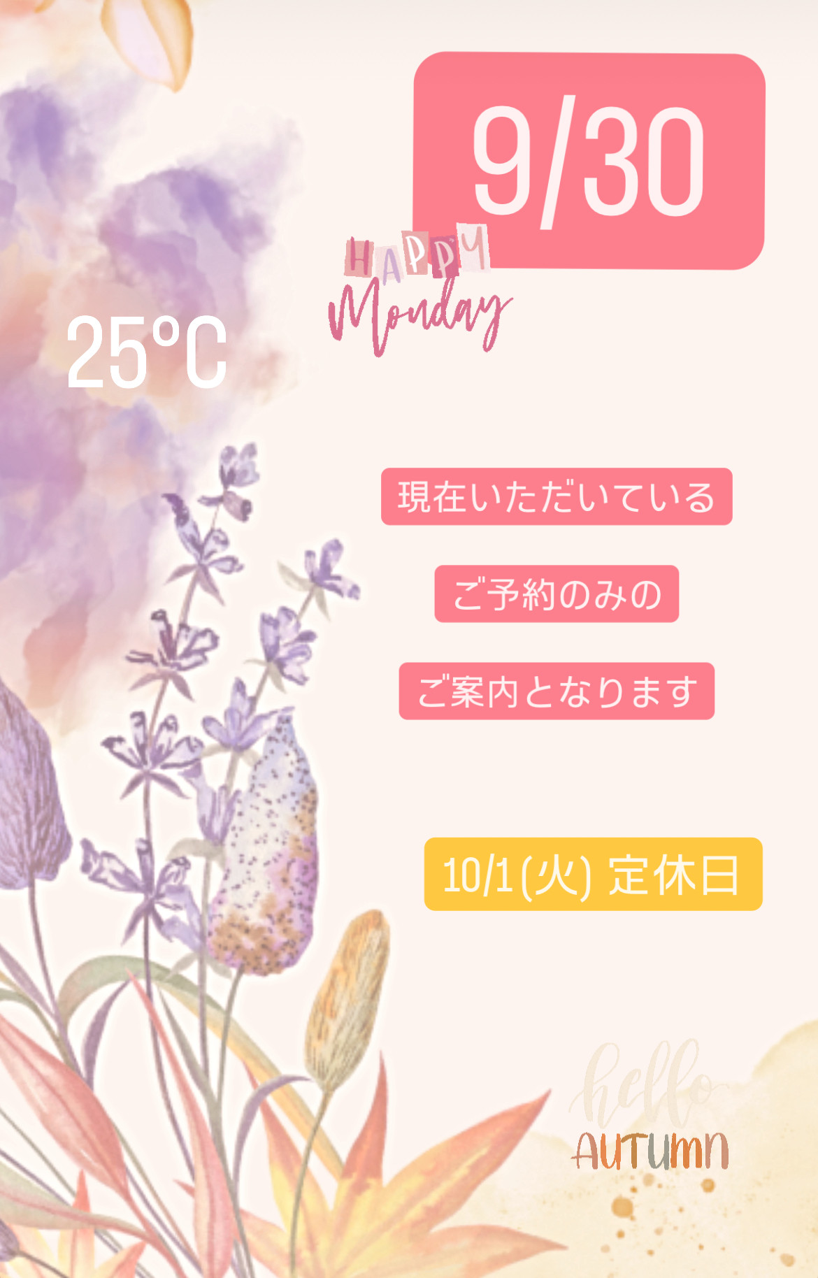 ＊ 9/30(月)夜営業 ＊