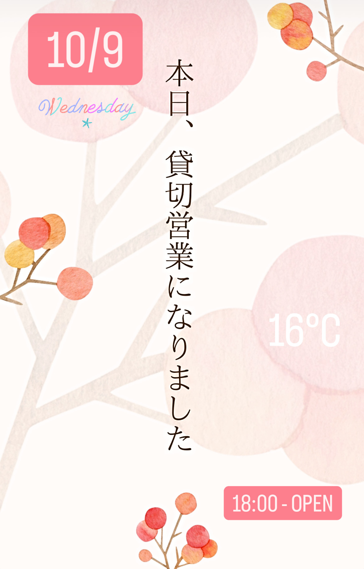 ＊ 10/9(水)夜営業 ＊