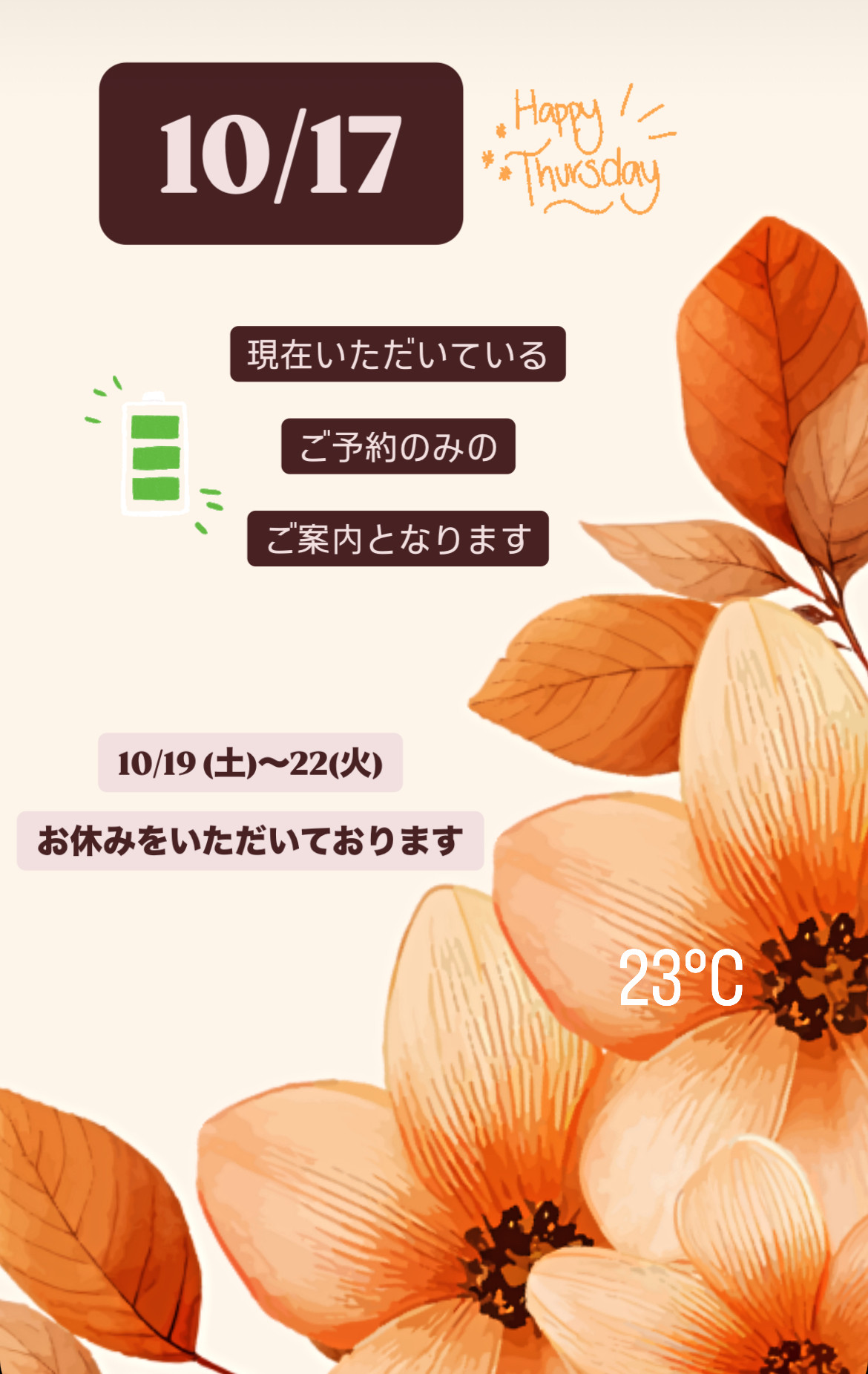 ＊ 10/17(木)夜営業 ＊