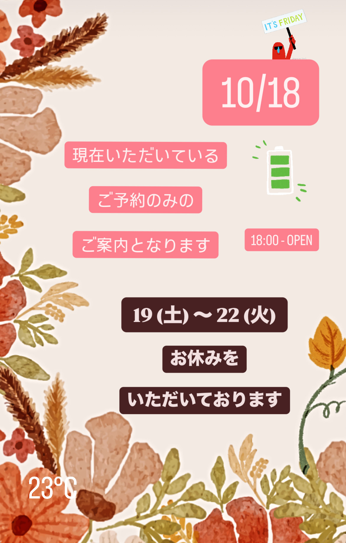 ＊ 10/18(金)夜営業 ＊