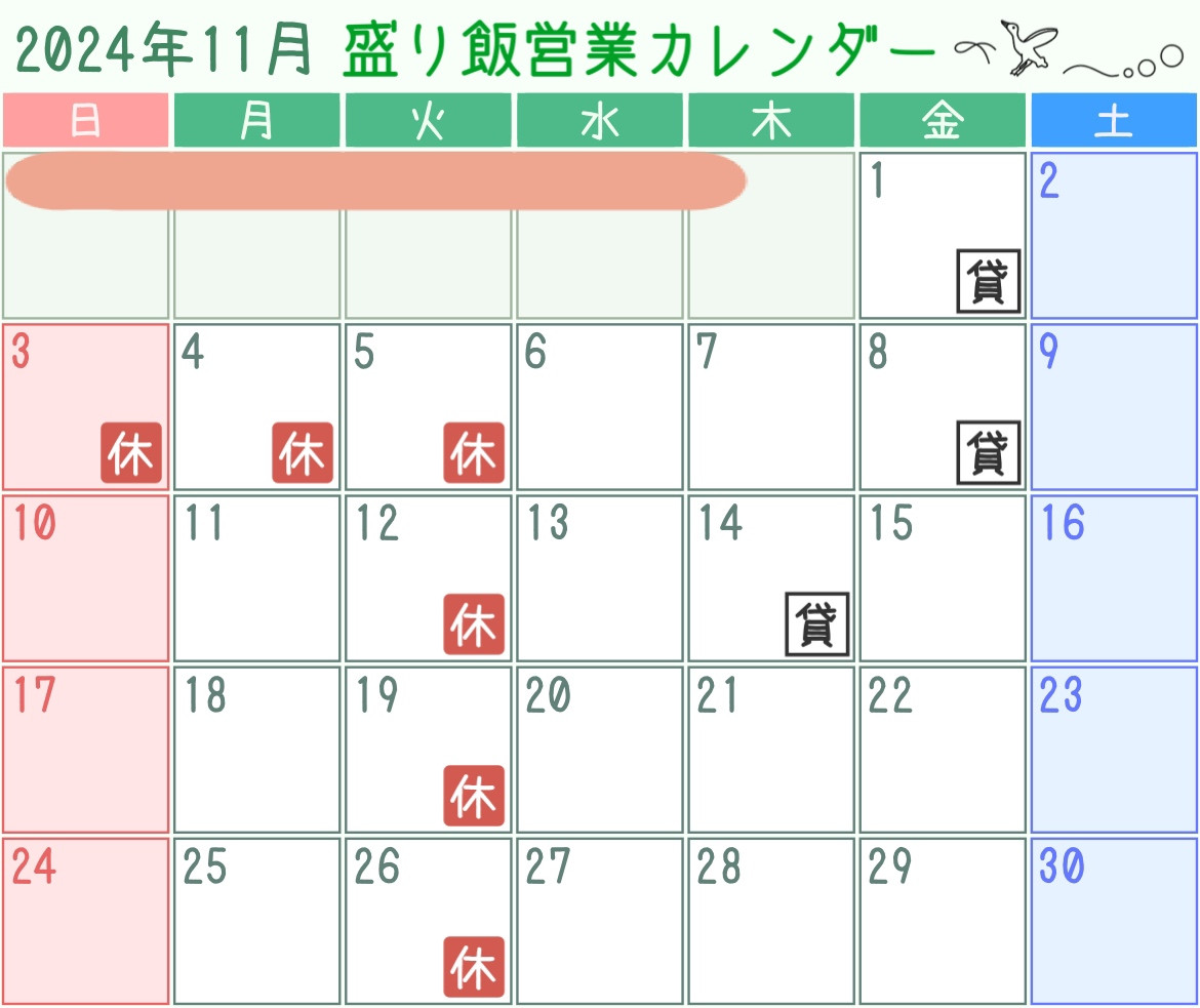 ＊ 11月営業カレンダーのお知らせ ＊