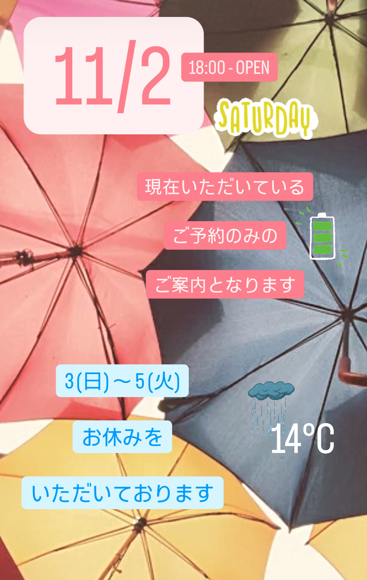 ＊ 11/2(土)夜営業 ＊