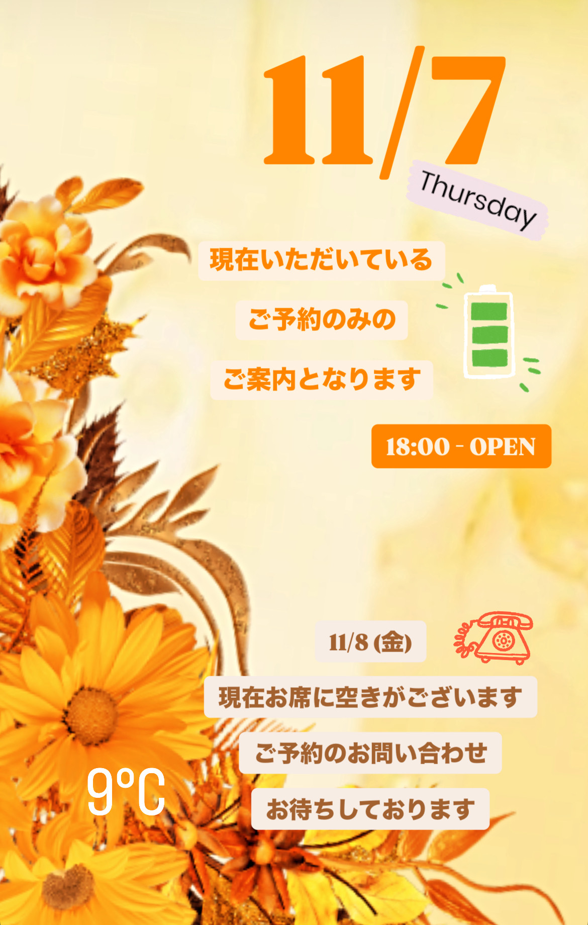 ＊ 11/7(木)夜営業 ＊