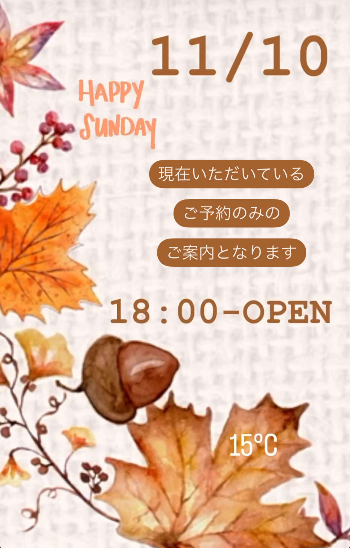 ＊ 11/10(日)夜営業 ＊