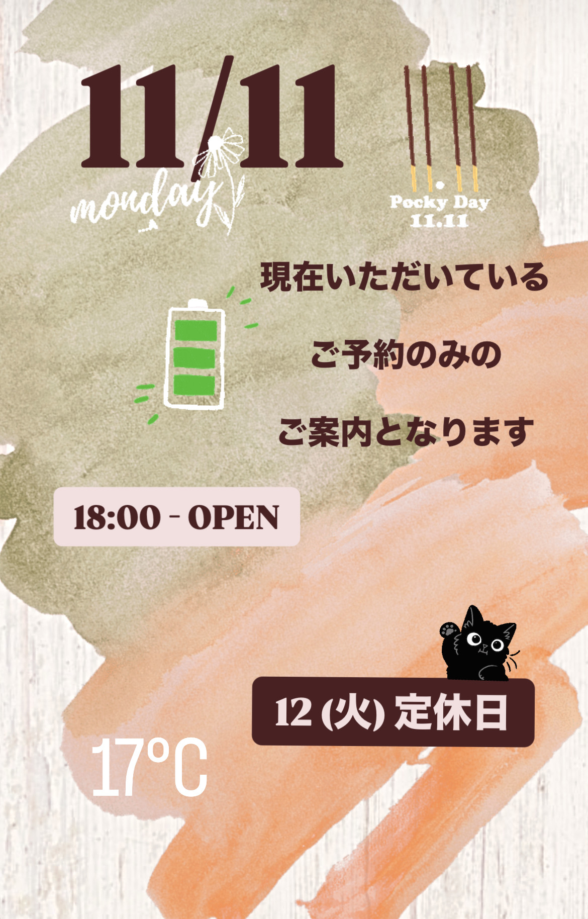 ＊ 11/11(月)夜営業 ＊