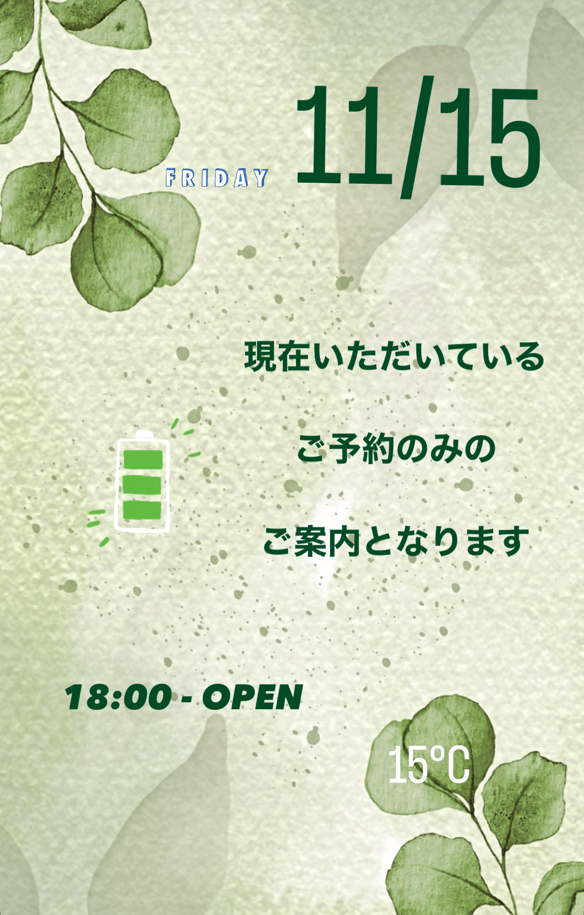 ＊ 11/15(金)夜営業 ＊