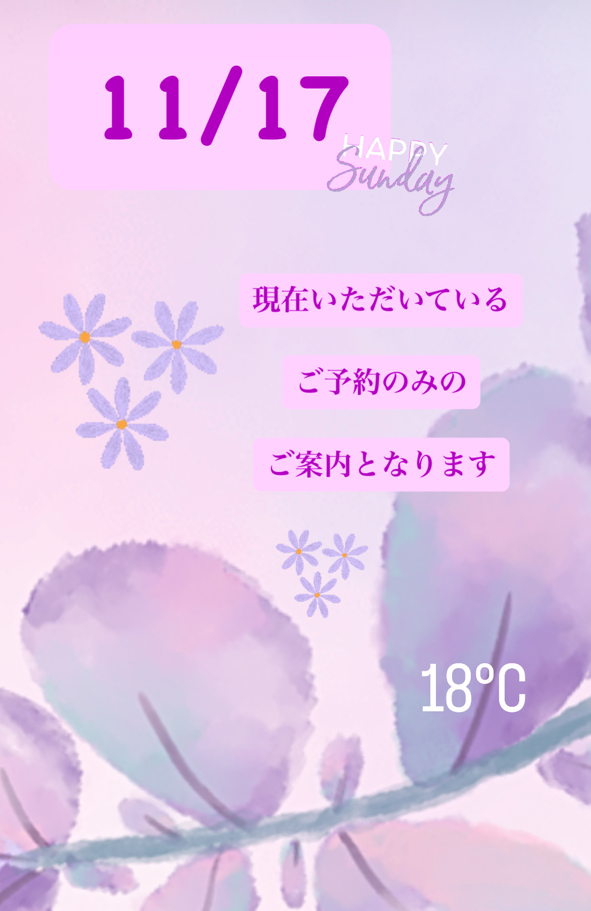 ＊ 11/17(日)夜営業 ＊