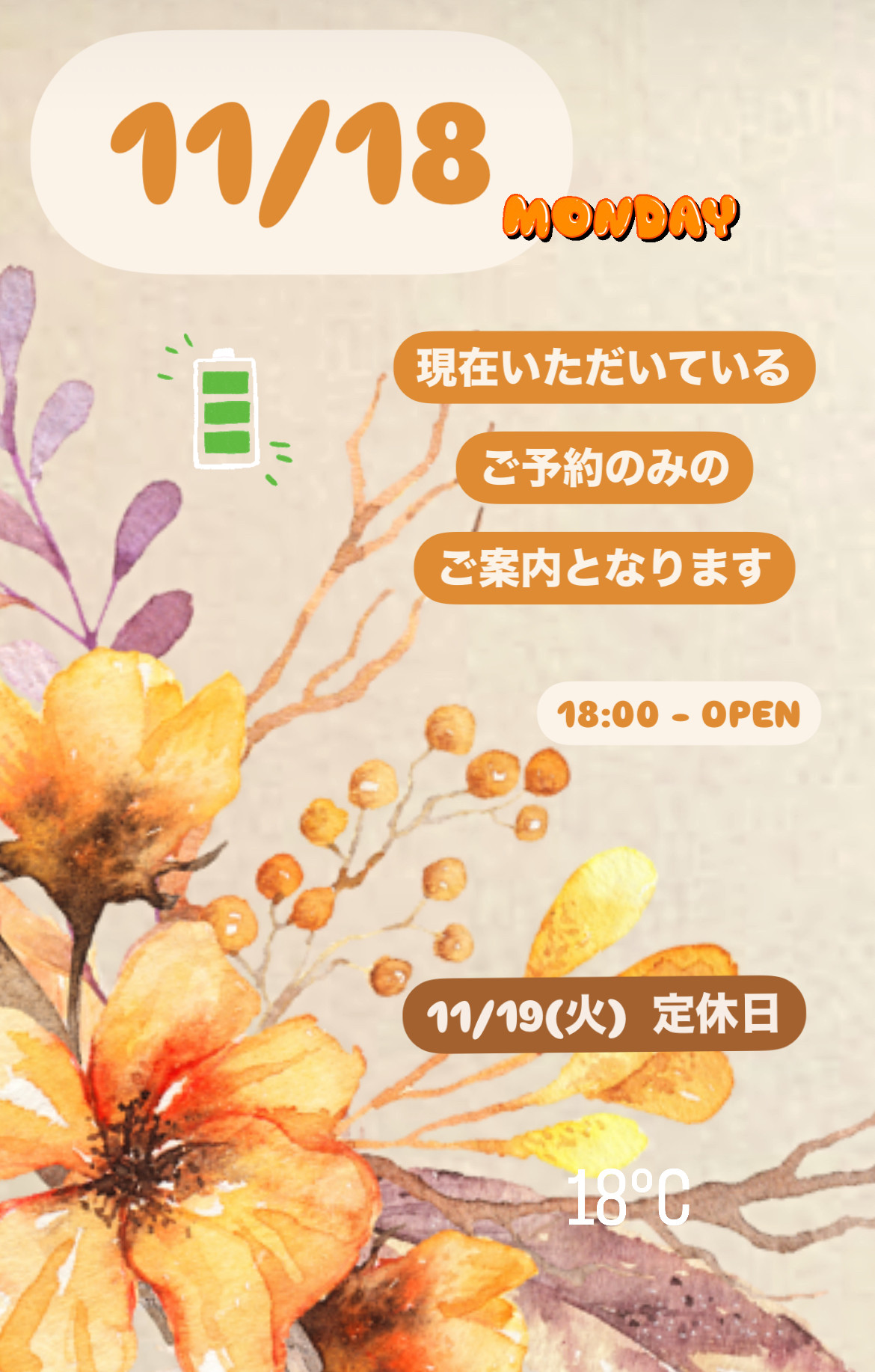 ＊ 11/18(月)夜営業 ＊