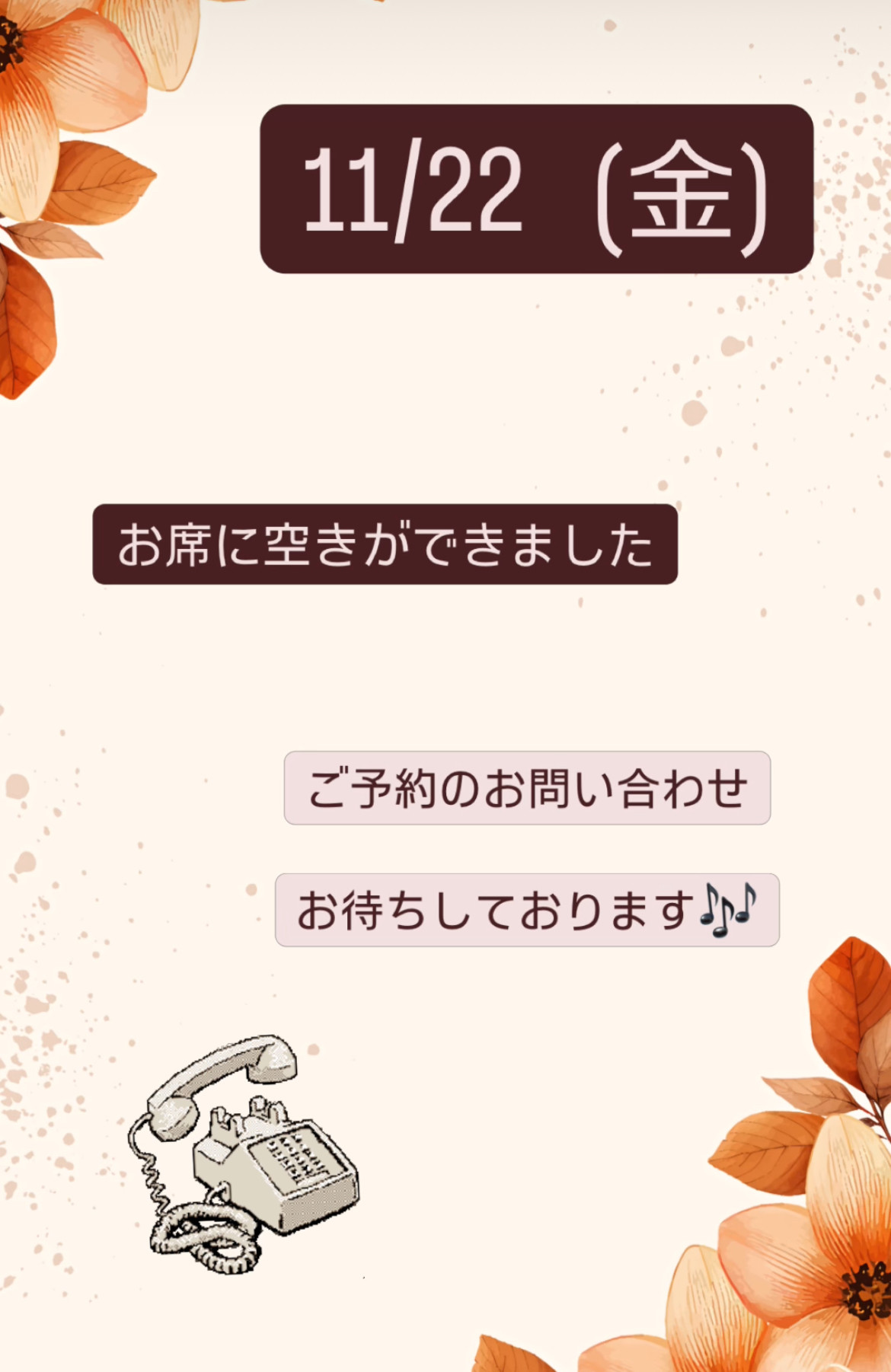 ＊ 11/22(金) ＊