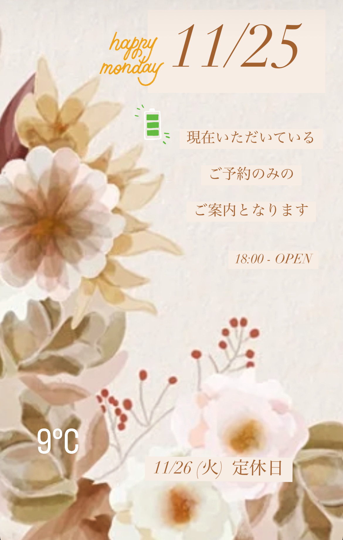 ＊ 11/25(月)夜営業 ＊