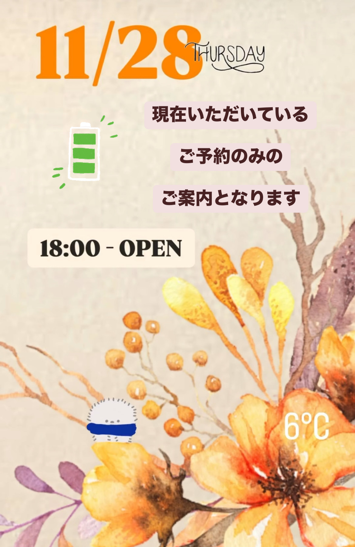 ＊ 11/28(木)夜営業 ＊