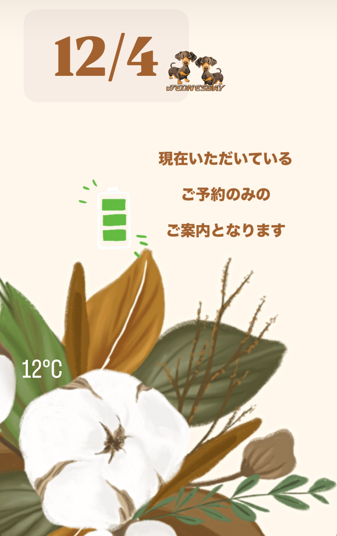 ＊ 12/4(水)夜営業 ＊