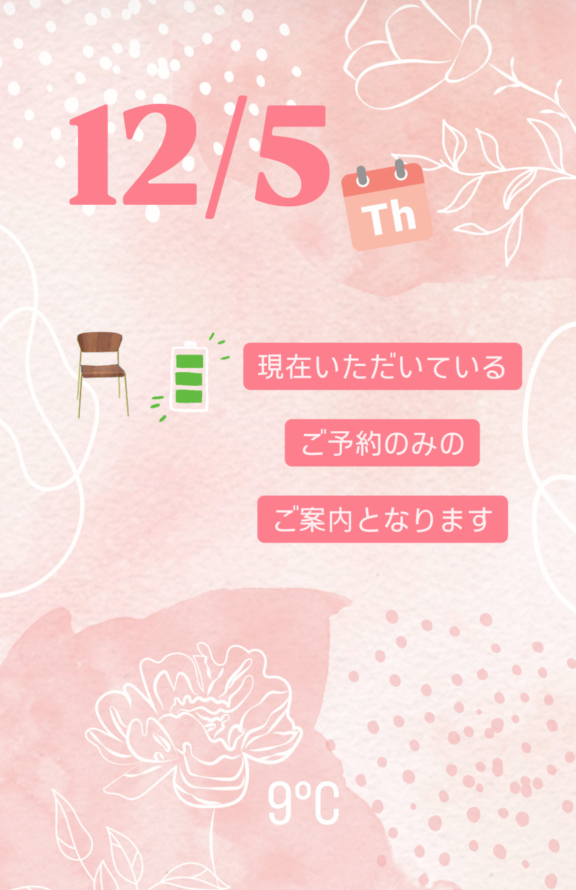 ＊ 12/5(木)夜営業 ＊