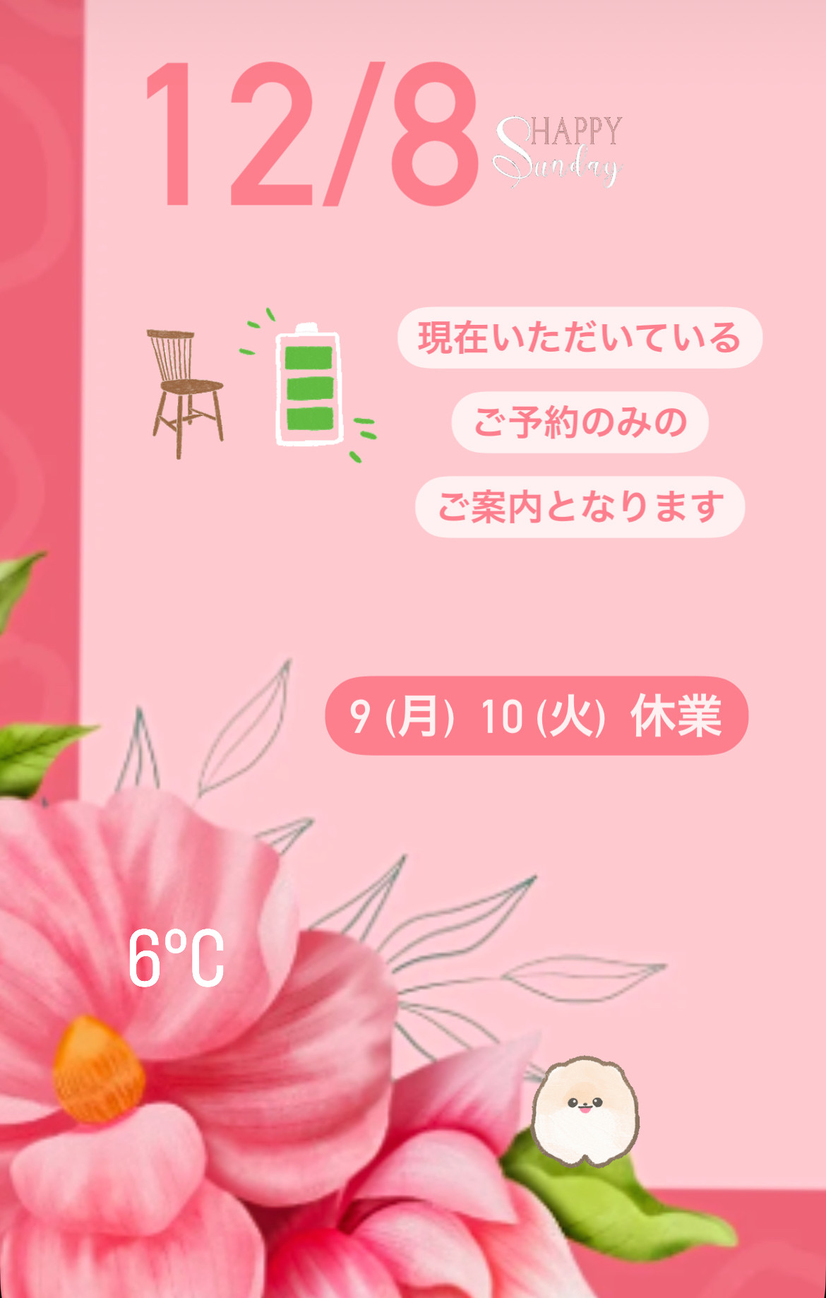 ＊ 12/8(日)夜営業 ＊