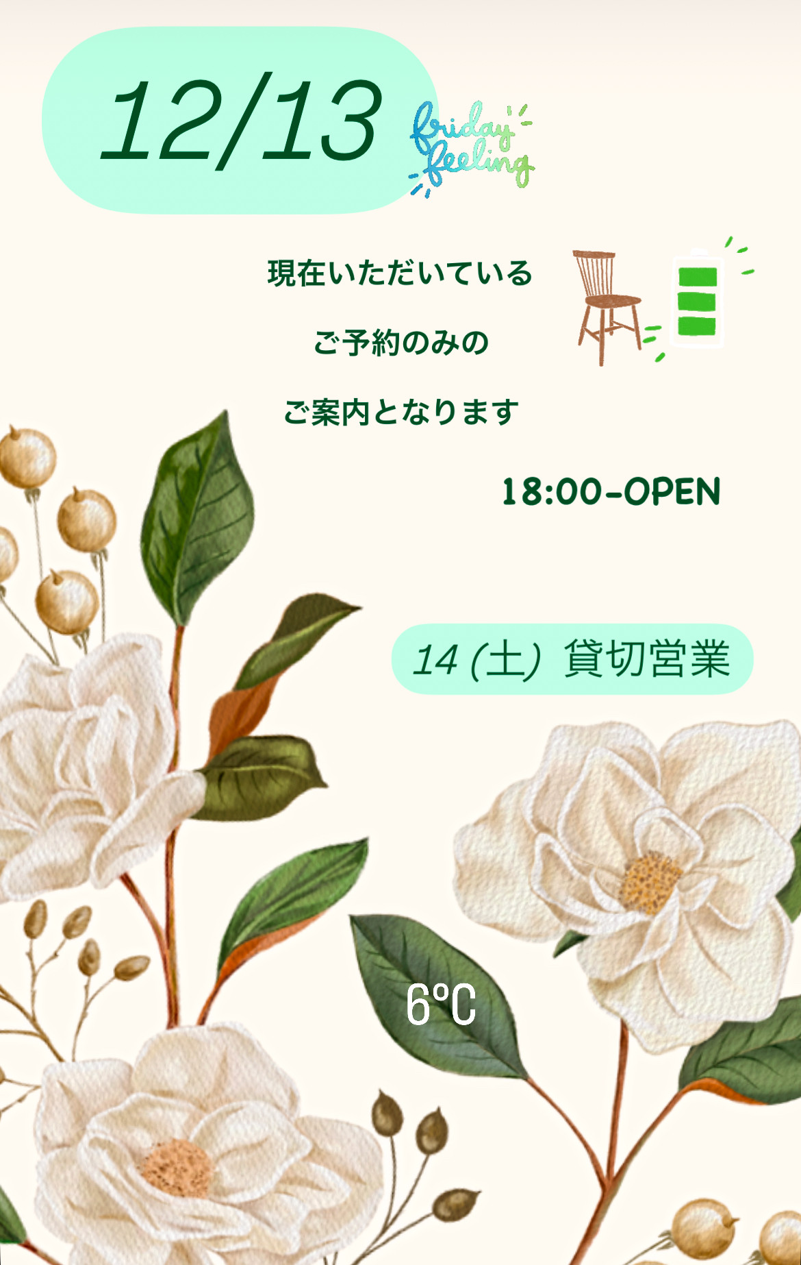 ＊ 12/13(金)夜営業 ＊