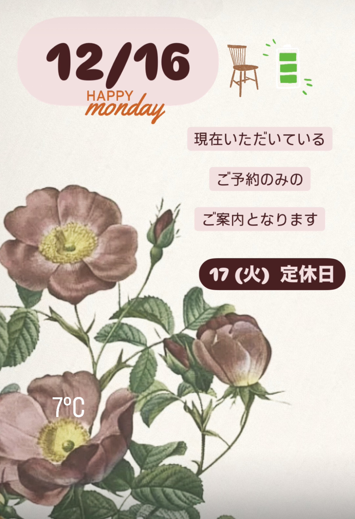 ＊ 12/16(月)夜営業 ＊