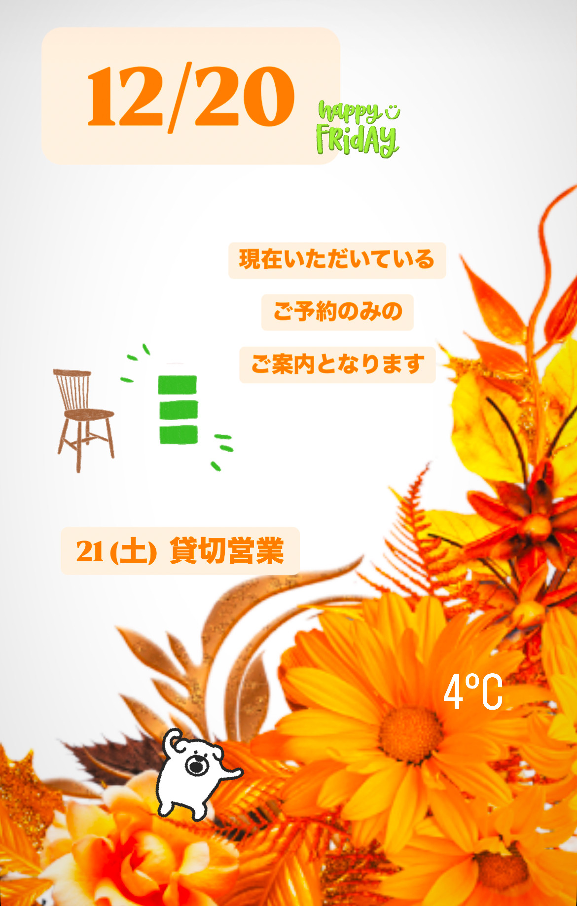 ＊ 12/20(金)夜営業 ＊