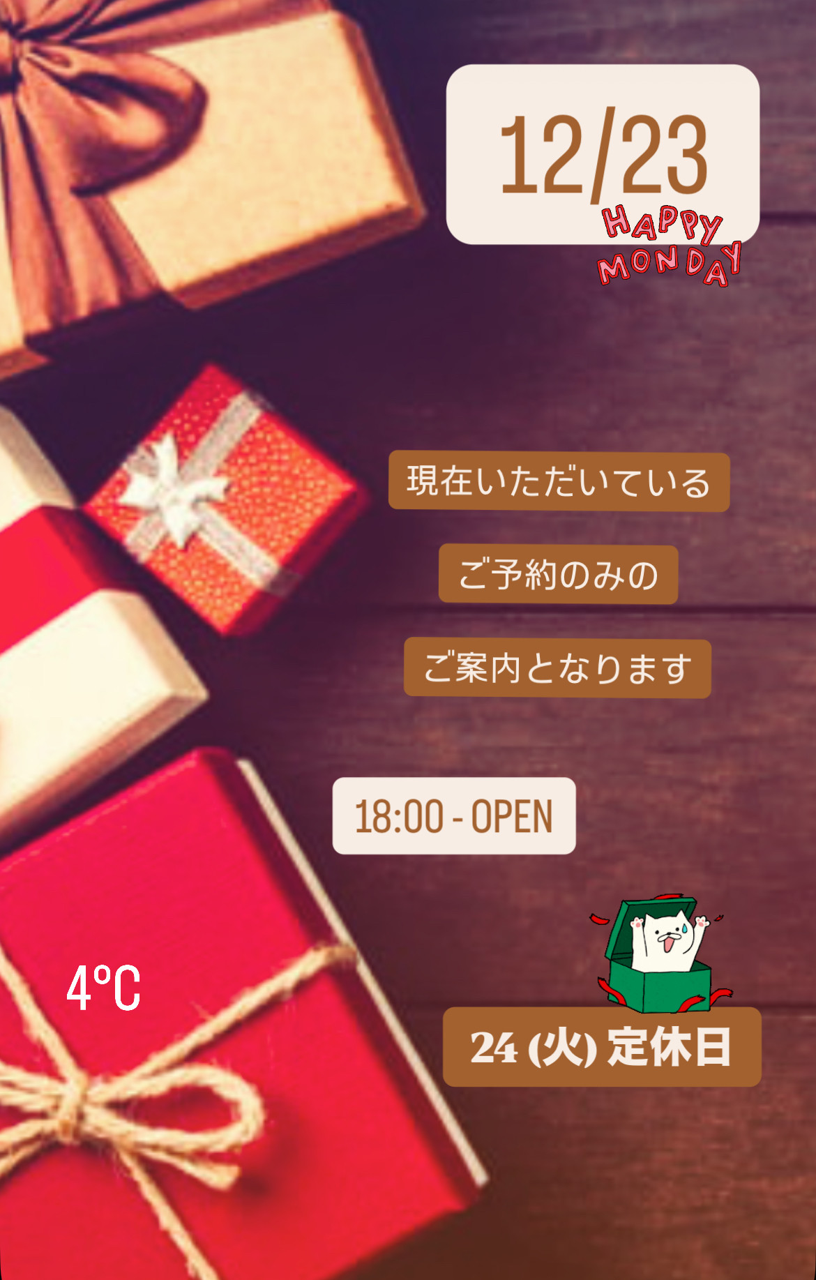 ＊ 12/23(月)夜営業 ＊