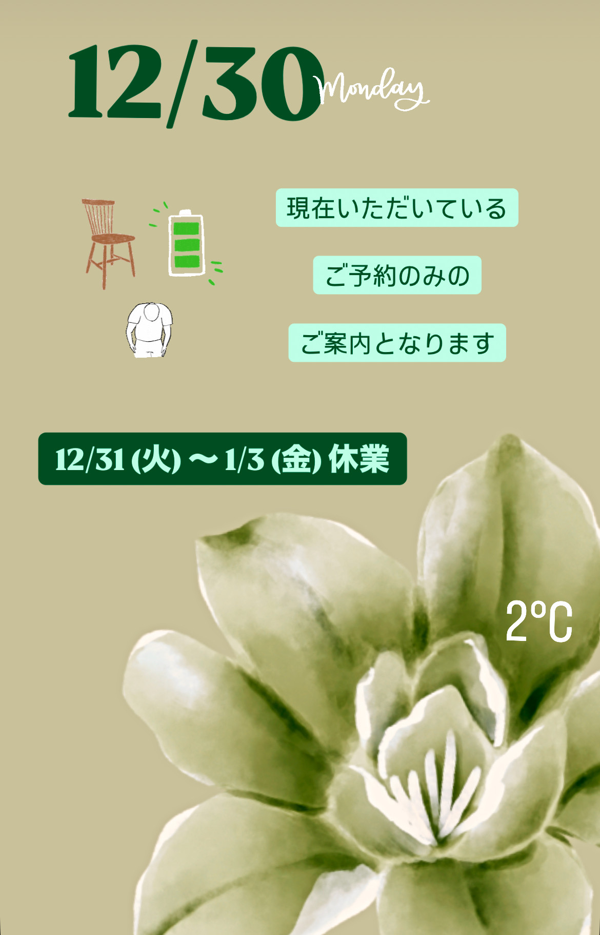 ＊ 12/30(月)夜営業 ＊