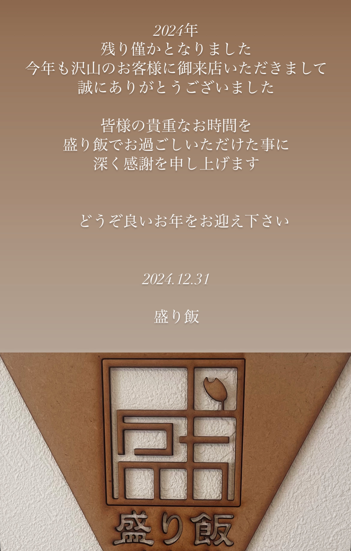 ＊ 12/31(火) ＊