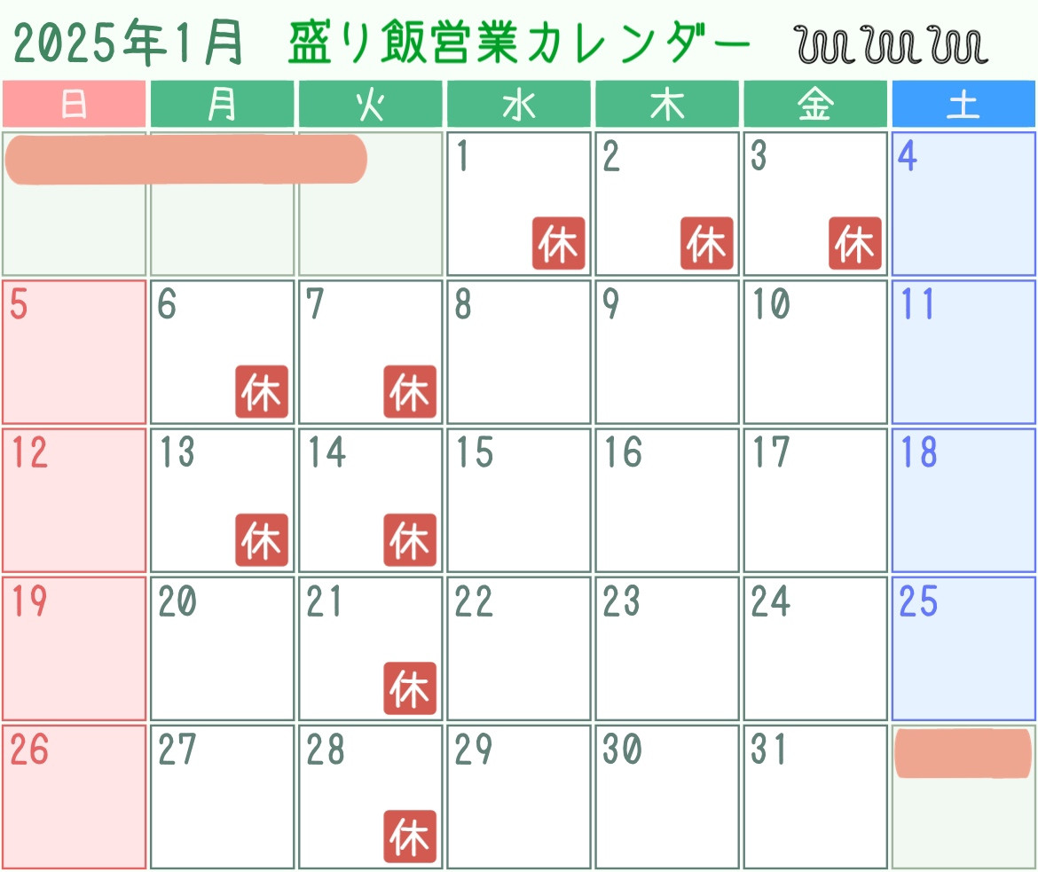 ＊ 1月営業カレンダーのお知らせ ＊
