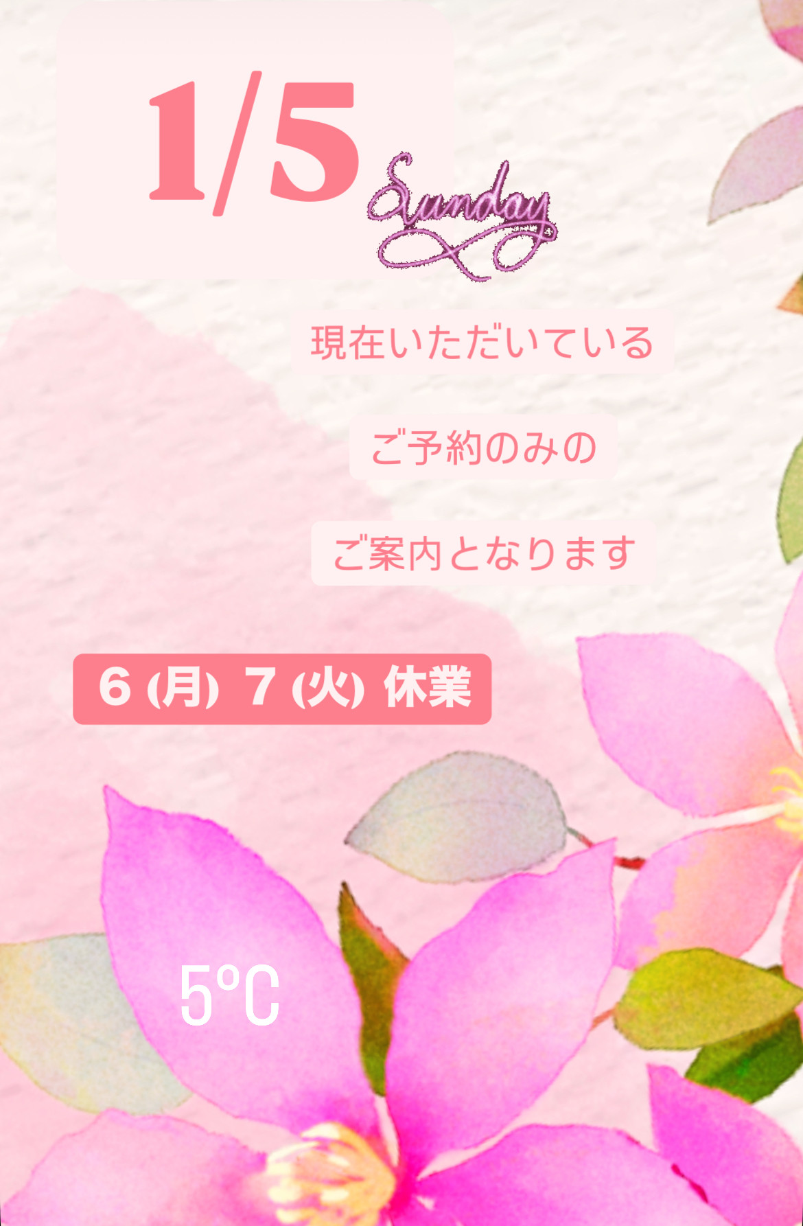 ＊ 1/5(日)夜営業 ＊