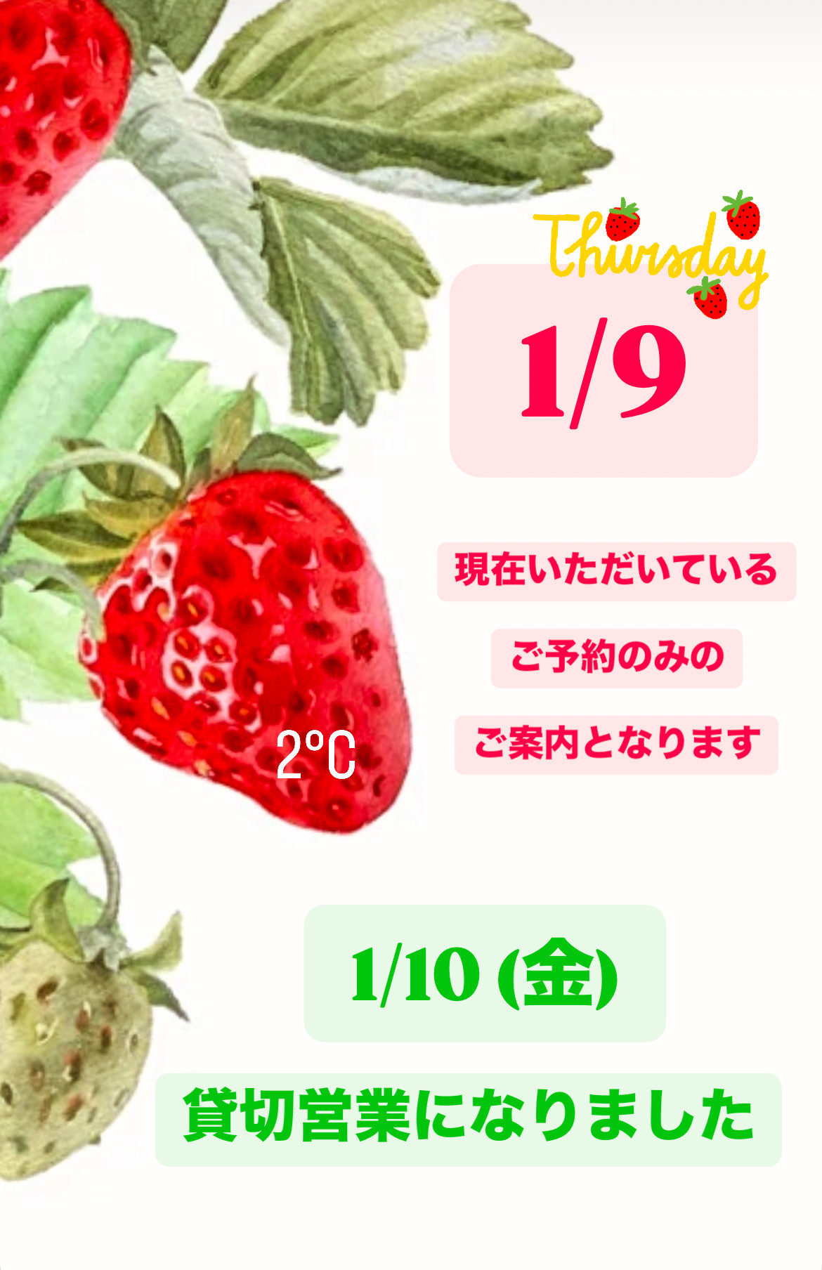 ＊ 1/9(木)夜営業 ＊