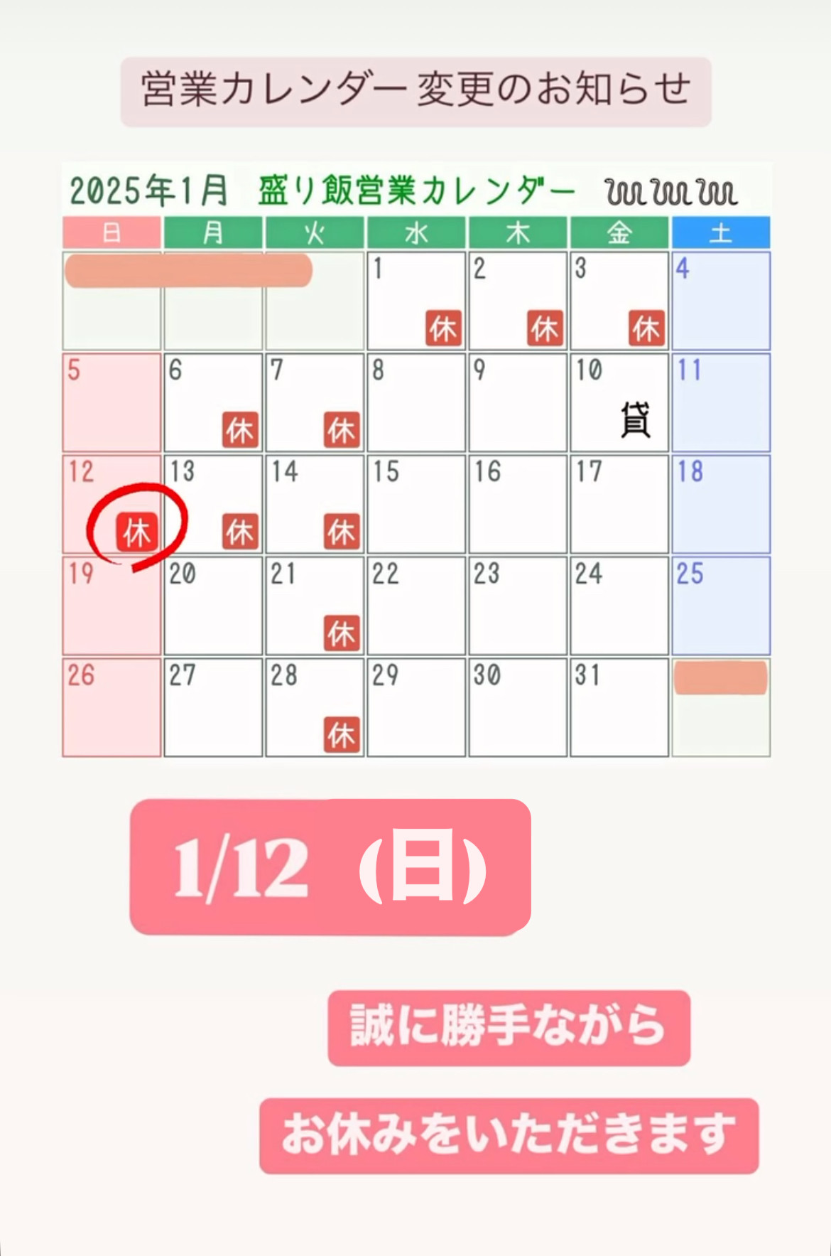 ＊ 1月営業カレンダー変更のお知らせ ＊