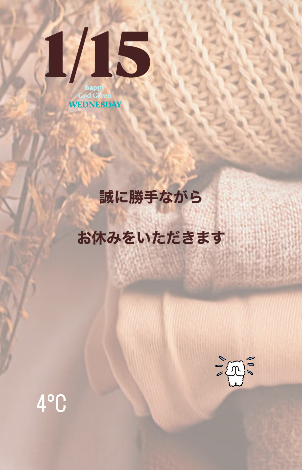 ＊ 1/15(水)夜営業 ＊