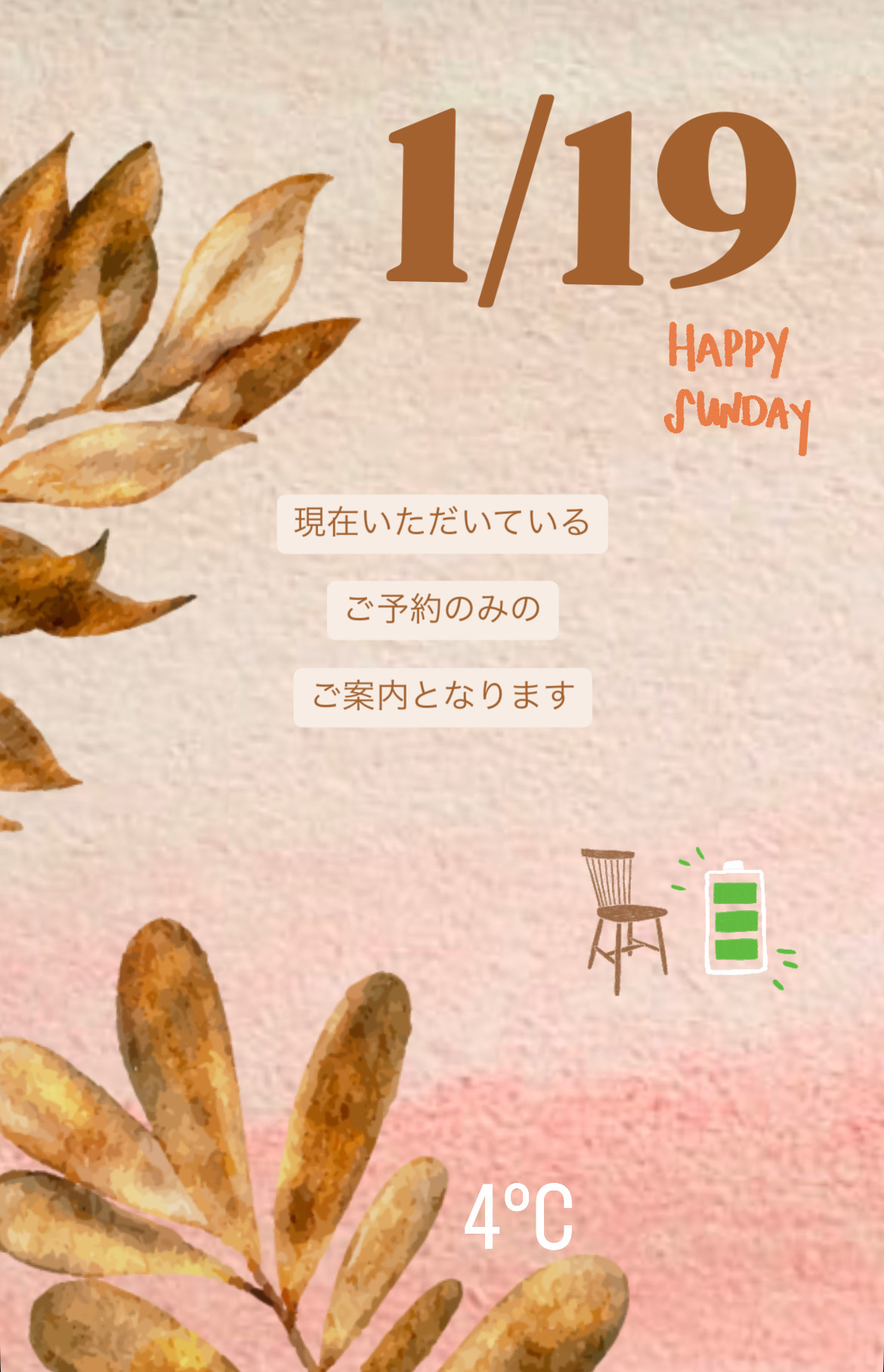 ＊ 1/19(日)夜営業 ＊