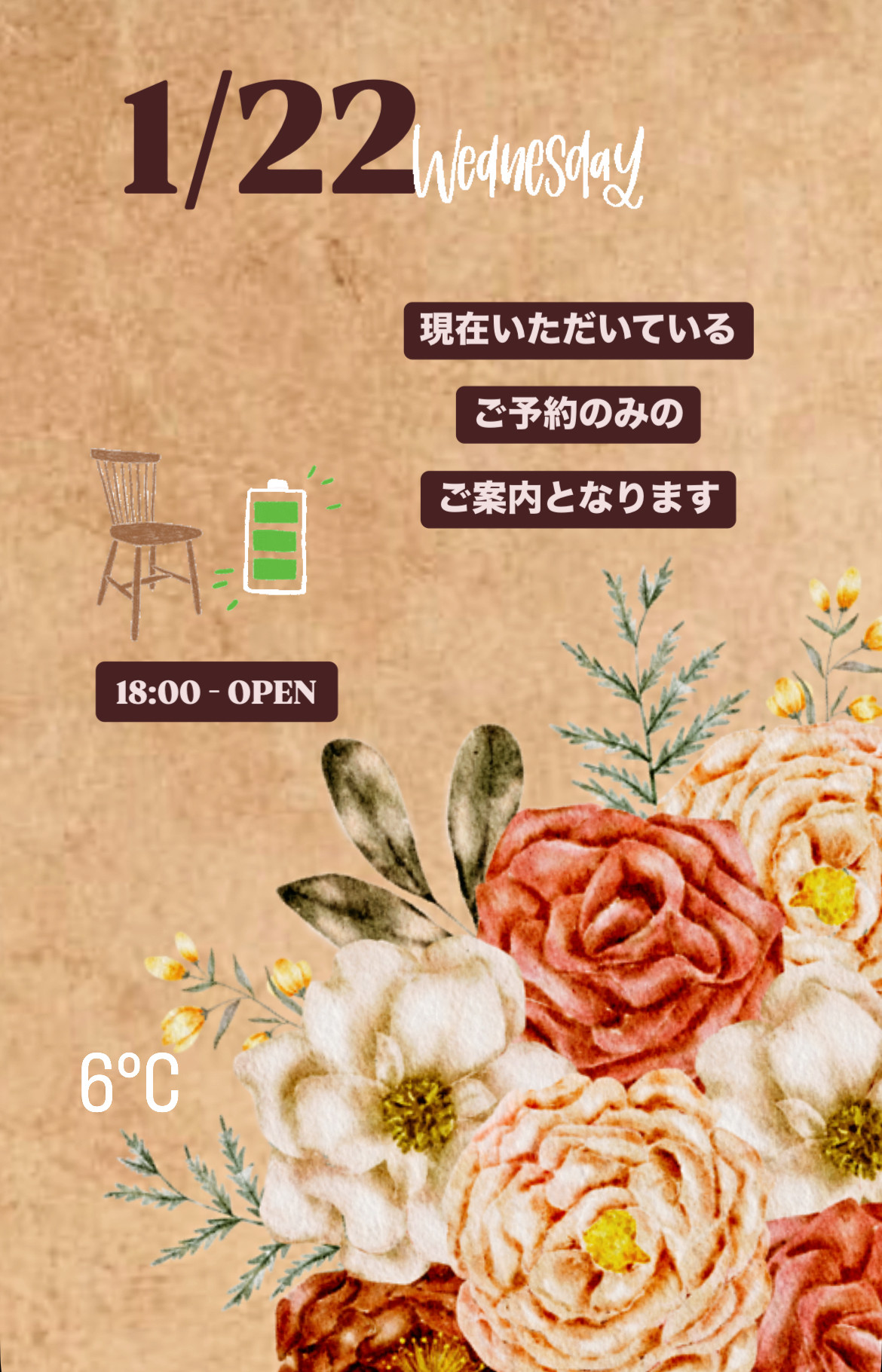＊ 1/22(水)夜営業 ＊