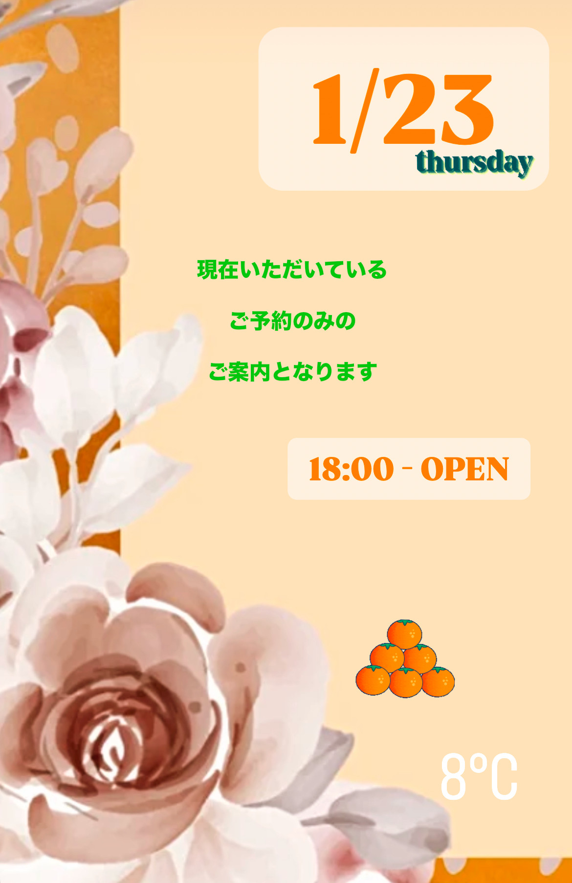 ＊ 1/23(木)夜営業 ＊