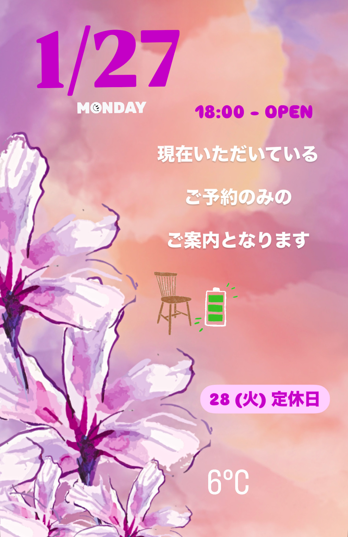 ＊ 1/27(月)夜営業 ＊