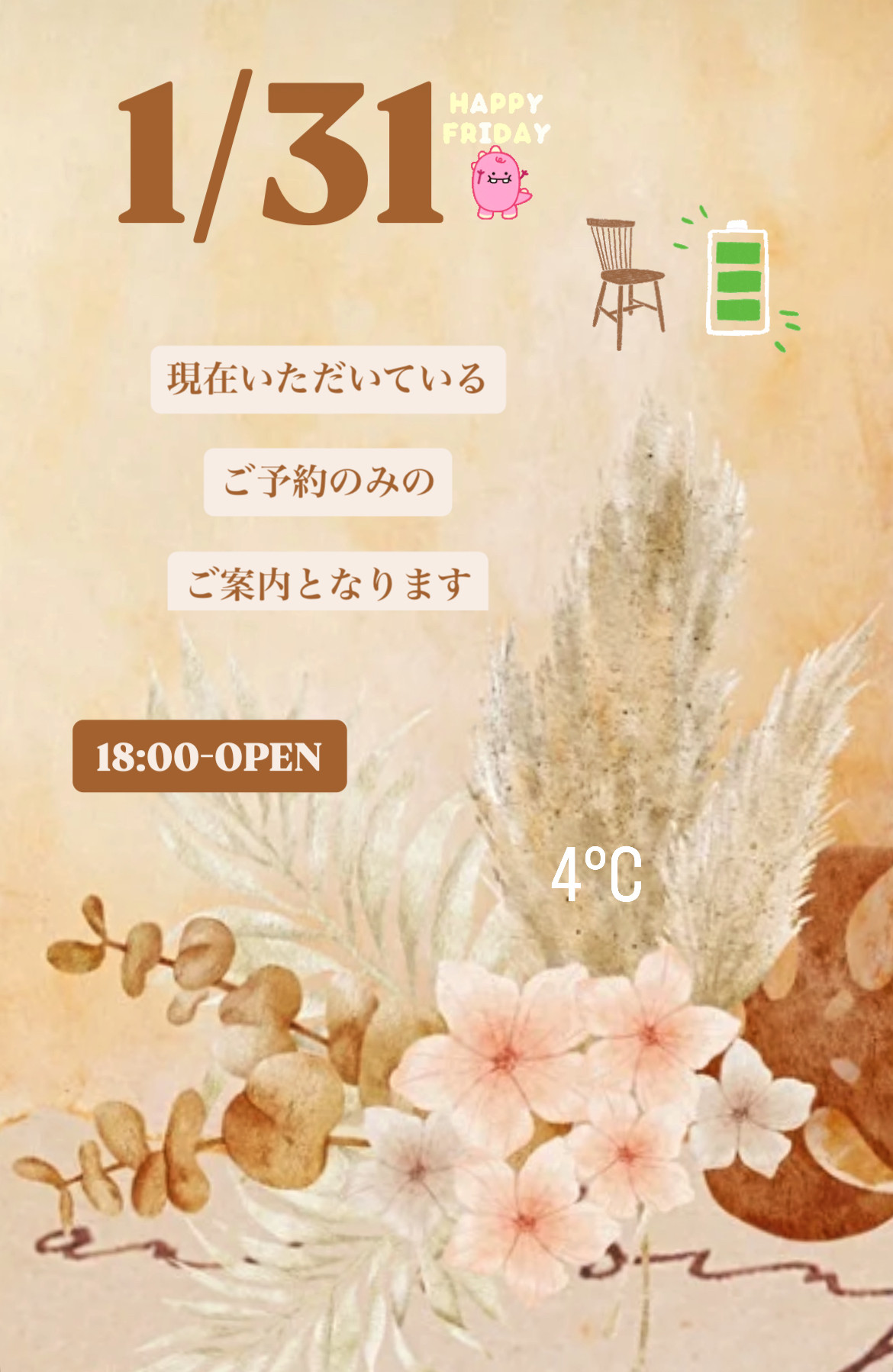 ＊ 1/31(金)夜営業 ＊