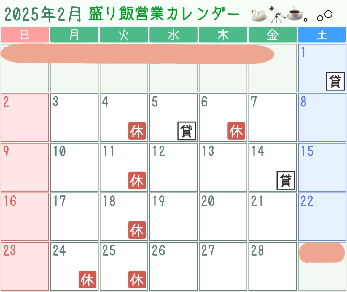 ＊ 2月営業カレンダーのお知らせ ＊