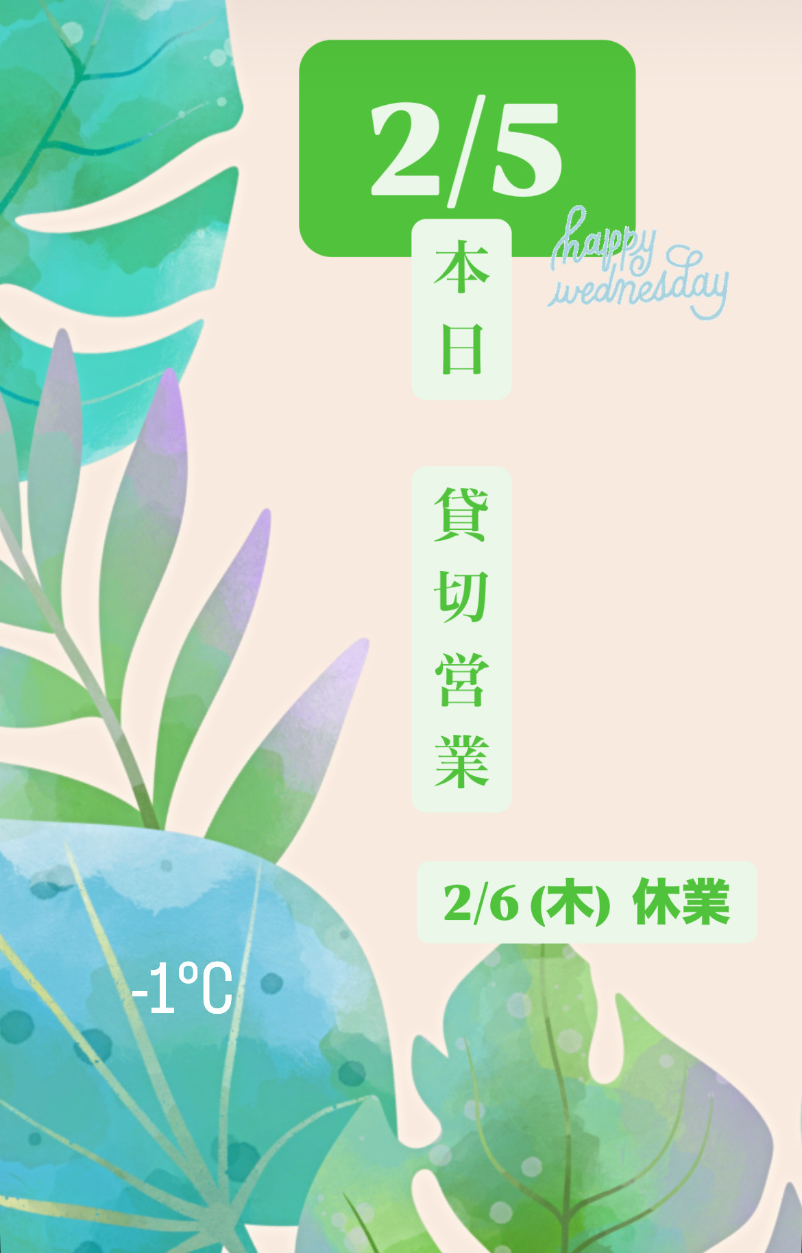 ＊ 2/5(水)夜営業 ＊