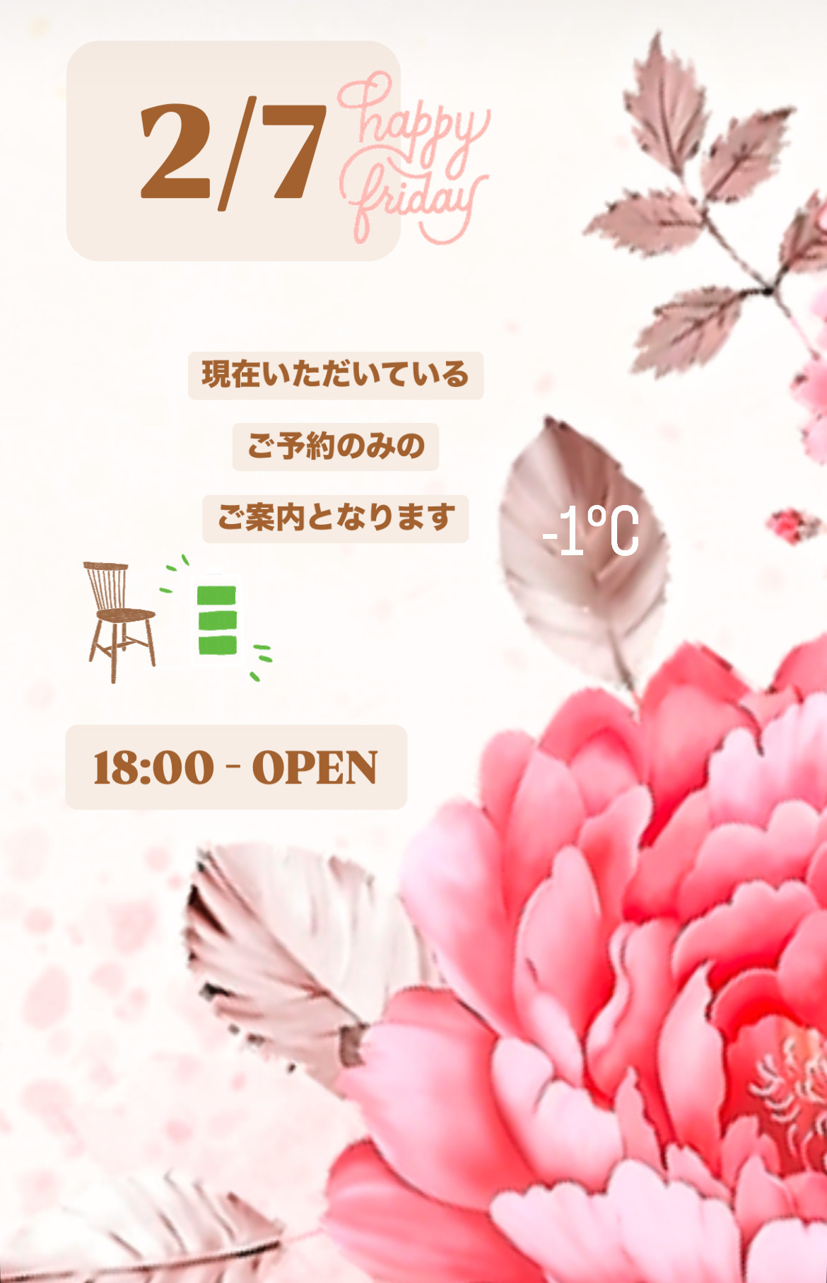 ＊ 2/7(金)夜営業 ＊