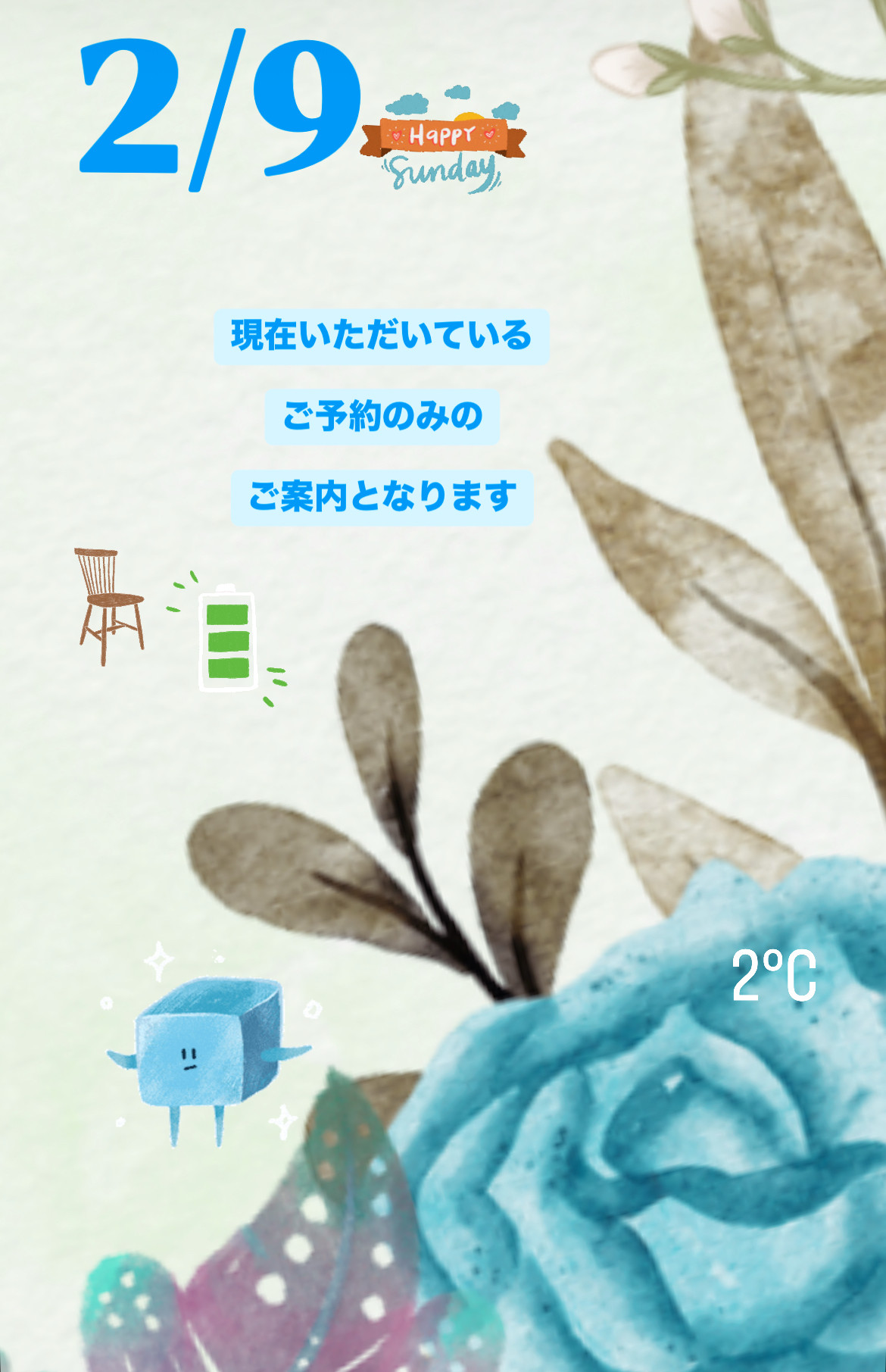 ＊ 2/9（日）夜営業 ＊