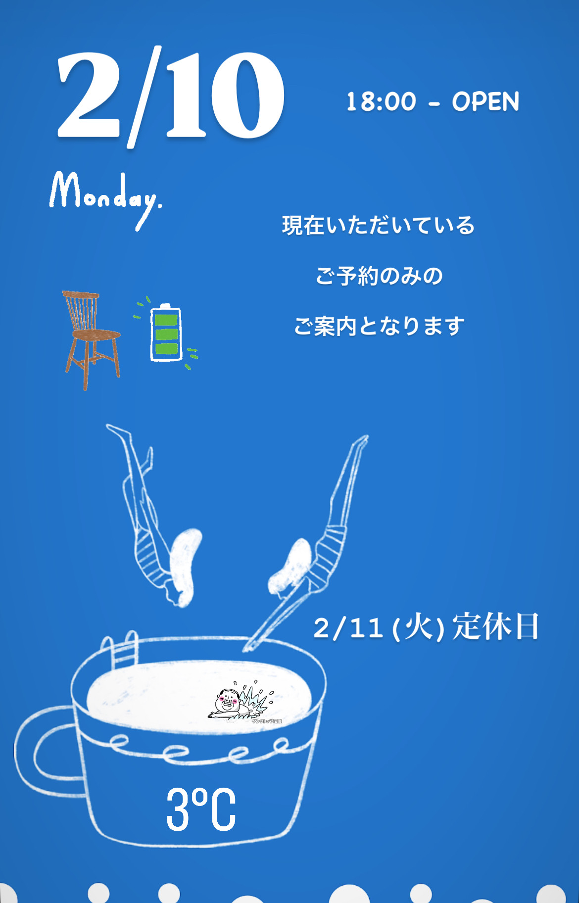 ＊ 2/10(月)夜営業 ＊