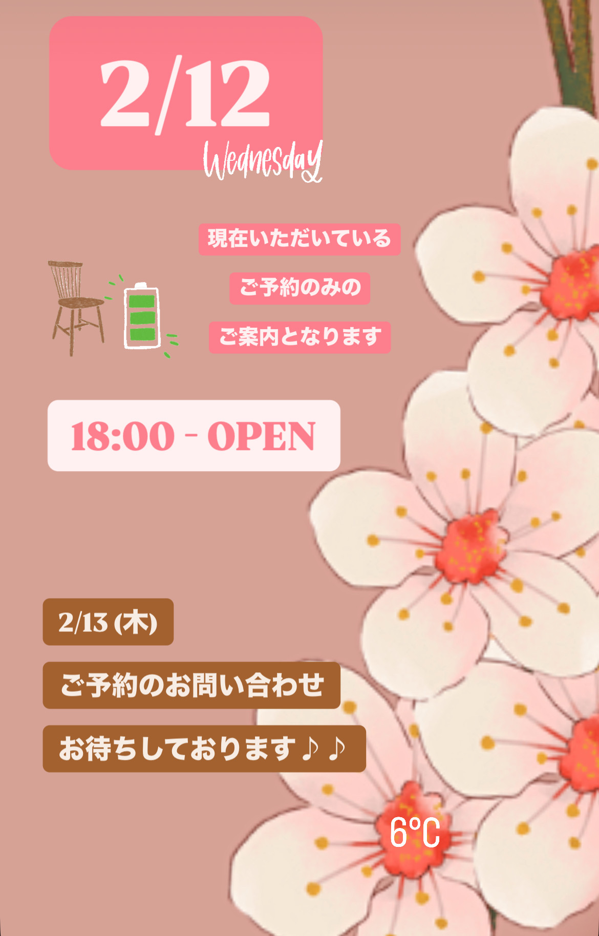 ＊ 2/12(水)夜営業 ＊