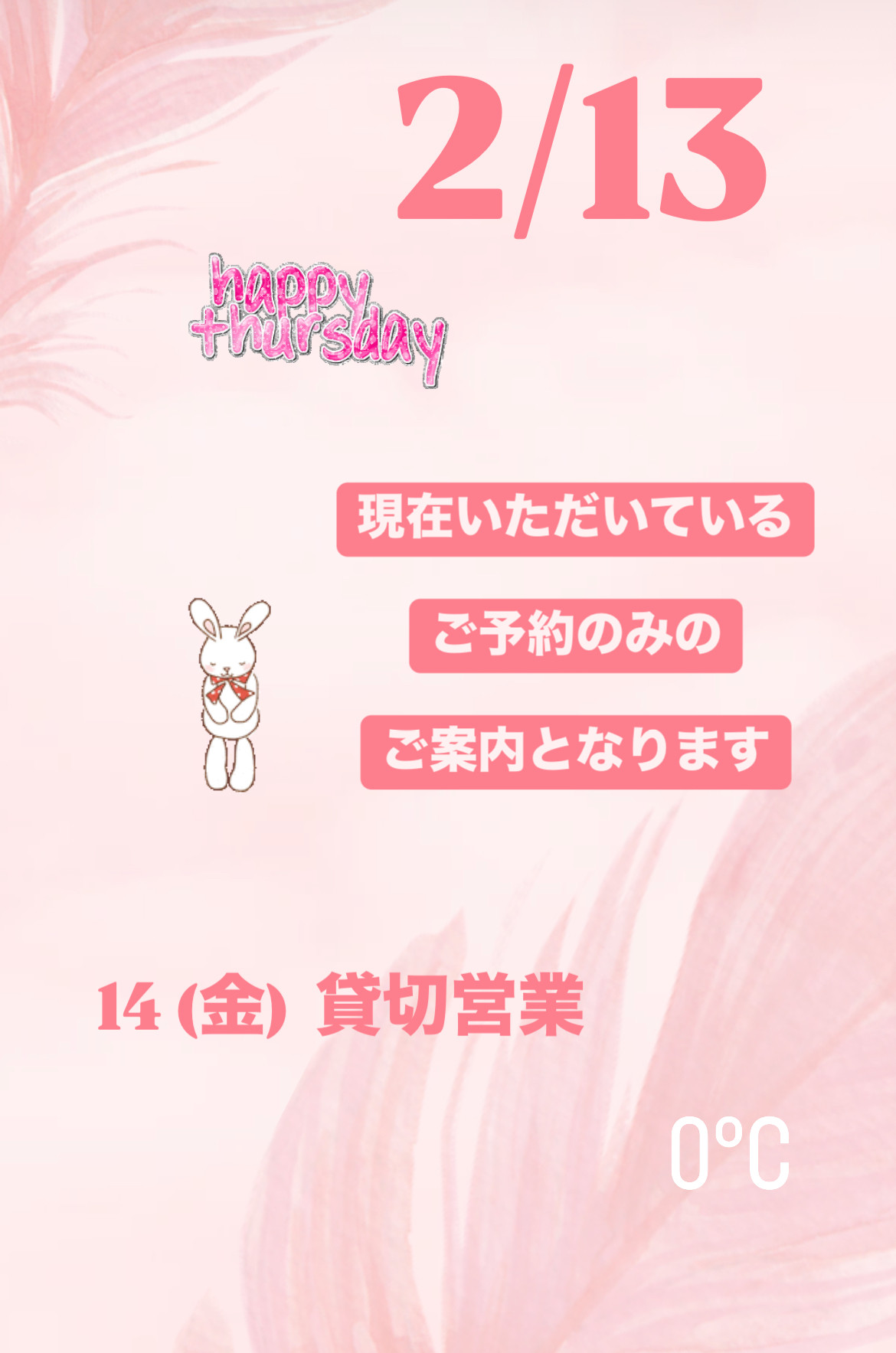 ＊ 2/13(木)夜営業 ＊