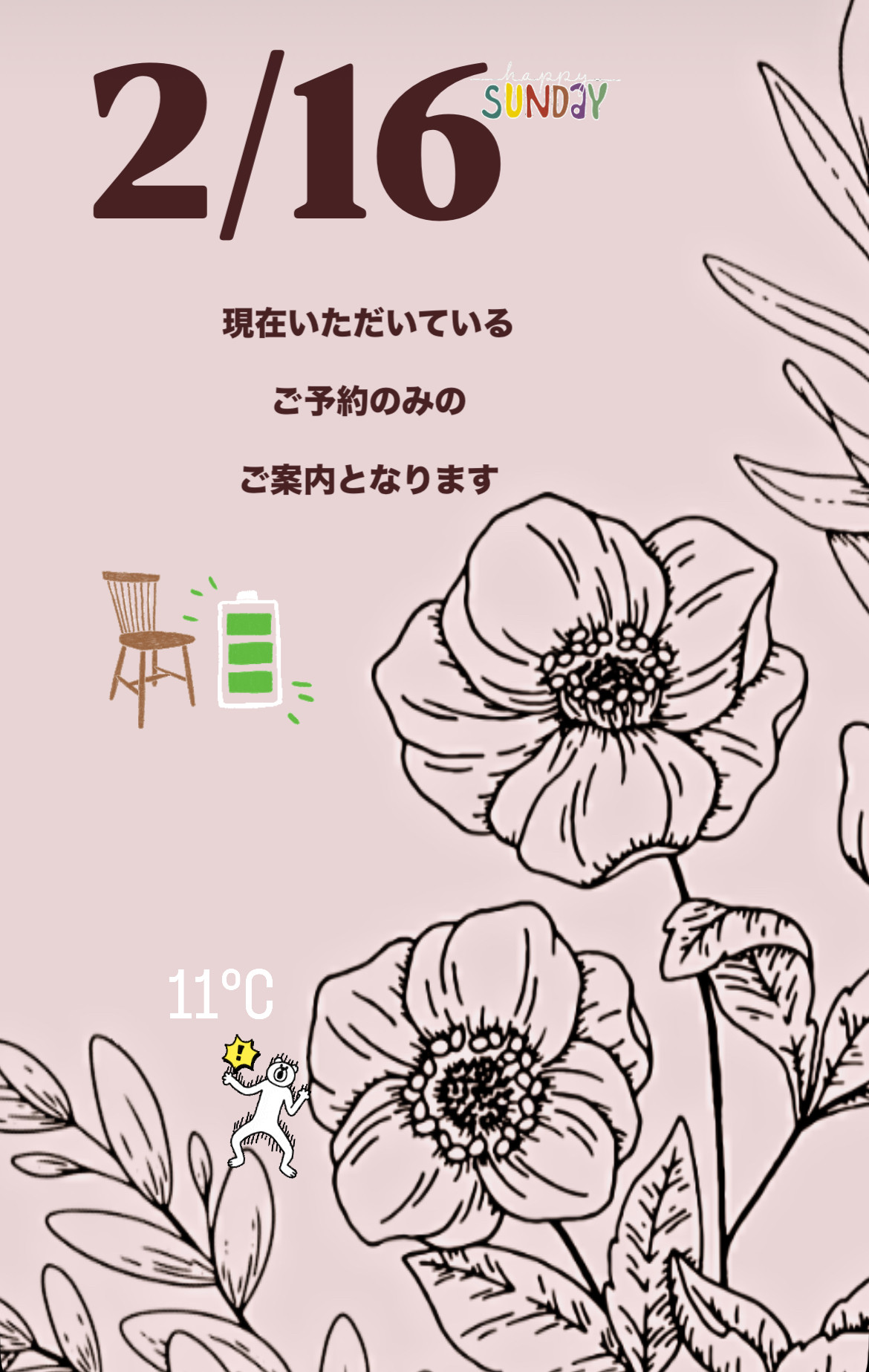 ＊ 2/16(日)夜営業 ＊