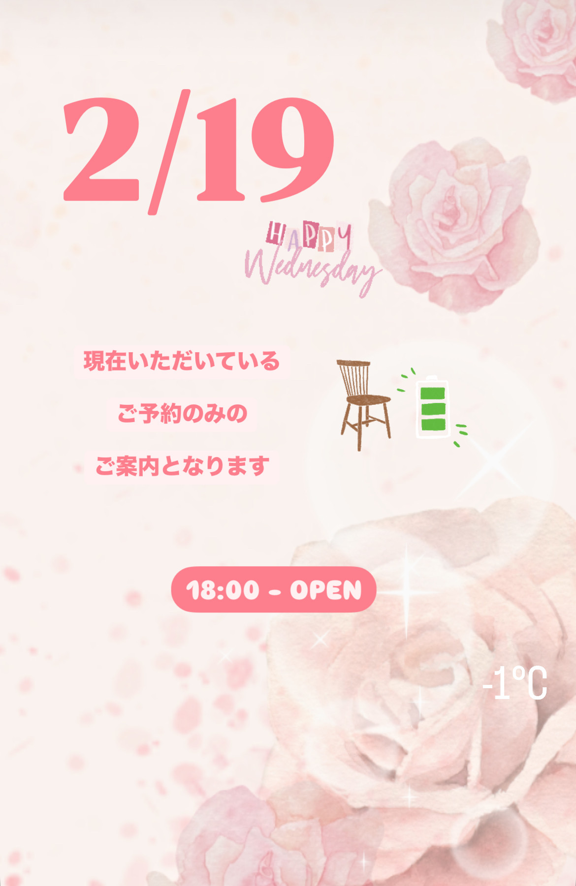 ＊ 2/19(水)夜営業 ＊