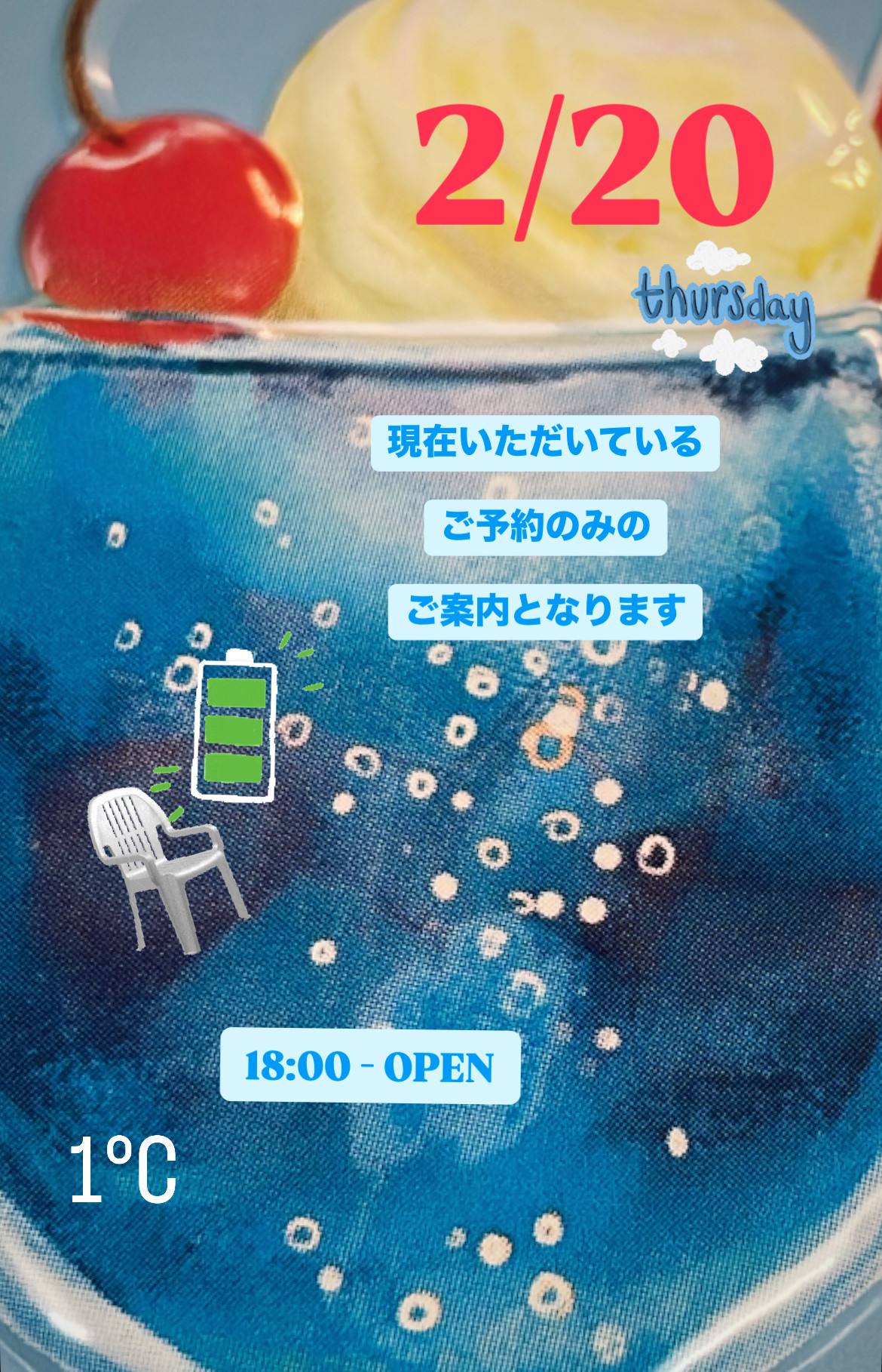 ＊ 2/20(木)夜営業 ＊