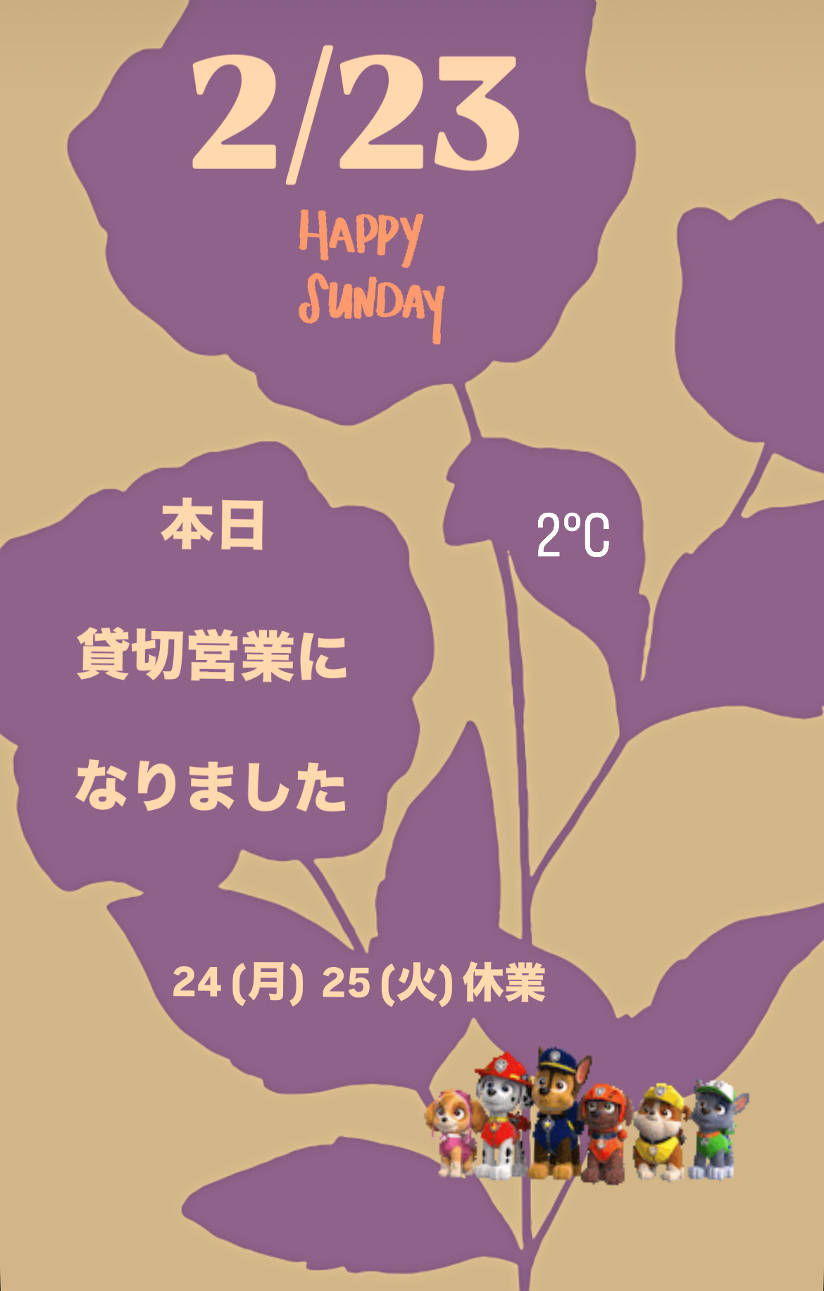 ＊ 2/23(日)夜営業 ＊